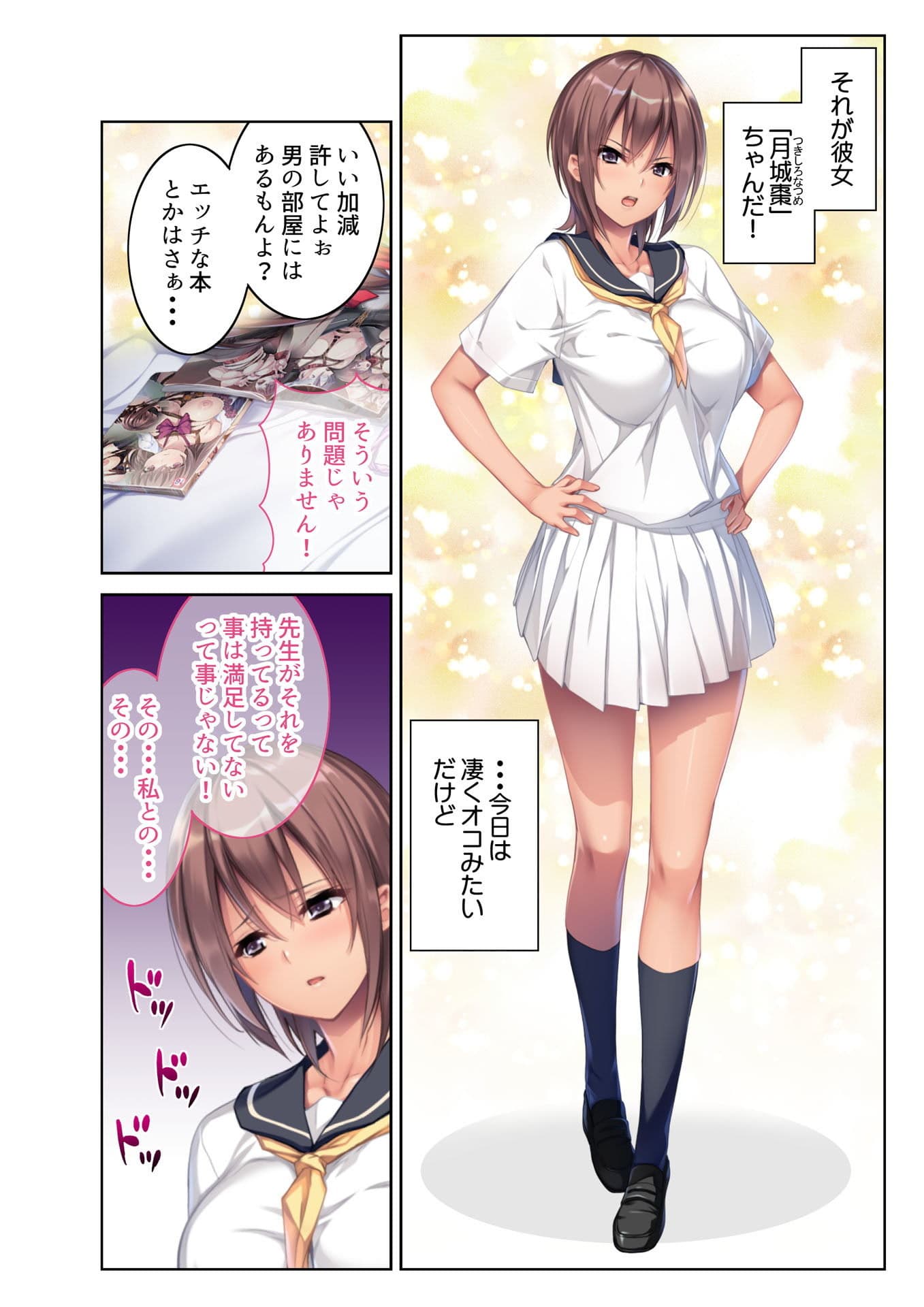 ほしがりドえむJK プールで保健室で…甘濡れM開発 フルカラーコミック版 サンプル 2