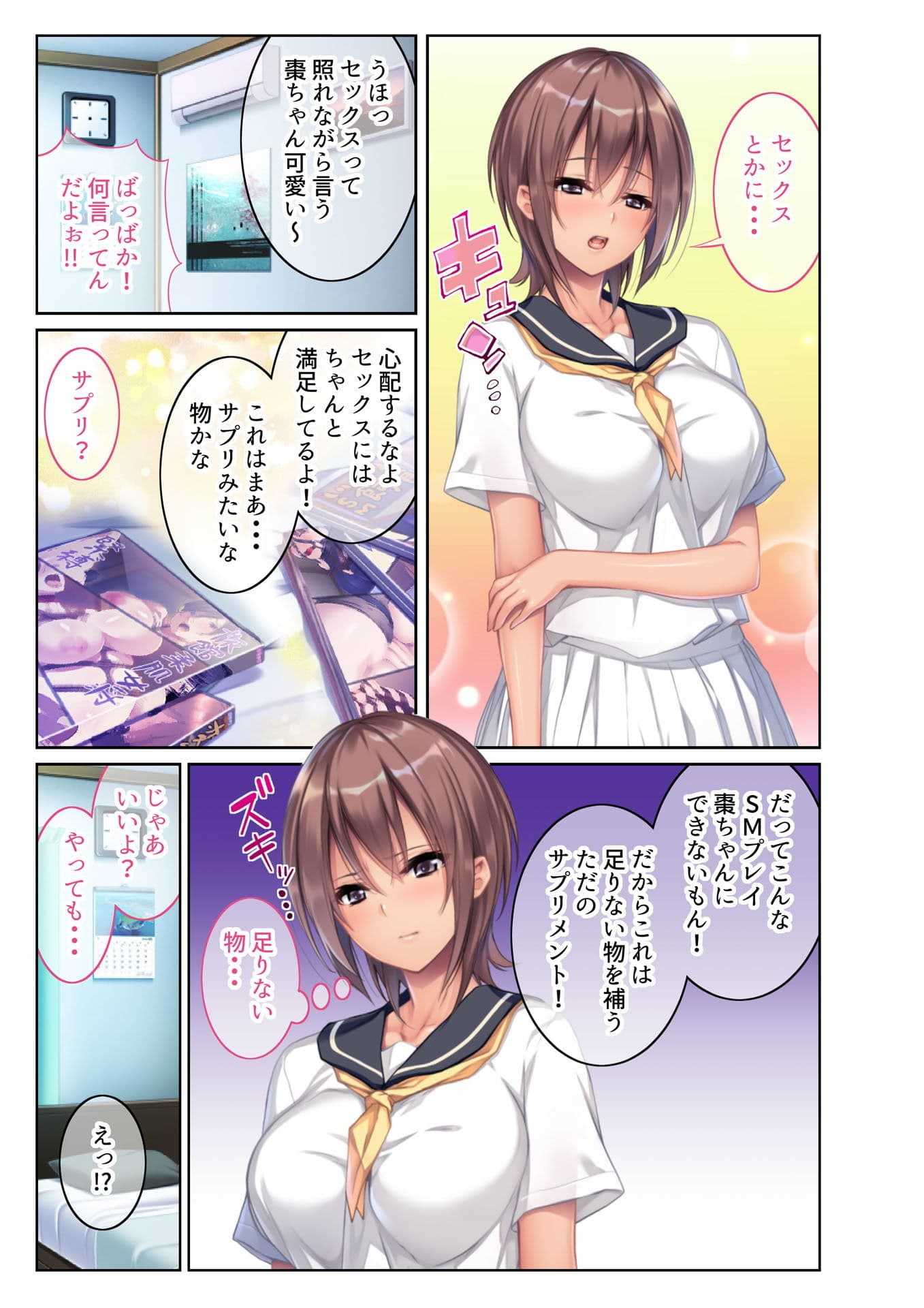 ほしがりドえむJK プールで保健室で…甘濡れM開発 フルカラーコミック版 サンプル 3