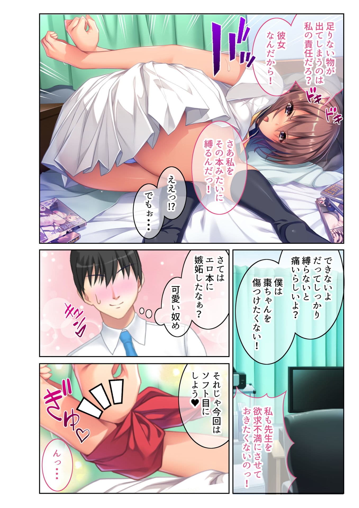 ほしがりドえむJK プールで保健室で…甘濡れM開発 フルカラーコミック版 サンプル 4