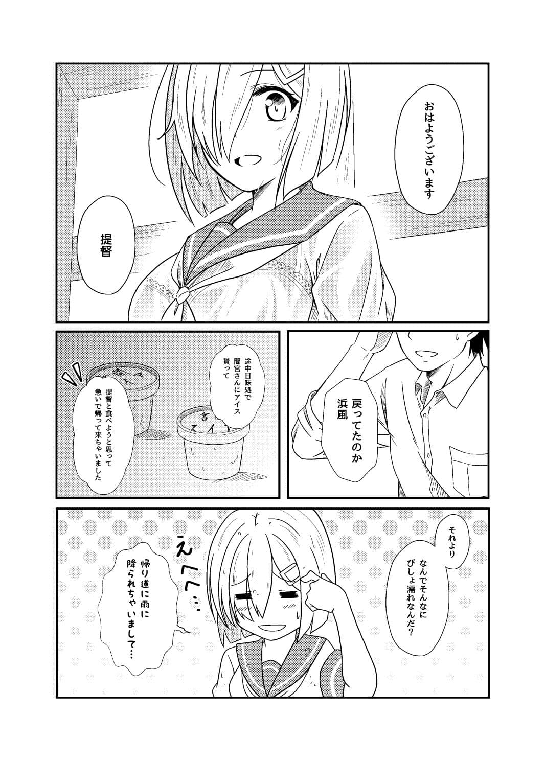 summer rain サンプル 2
