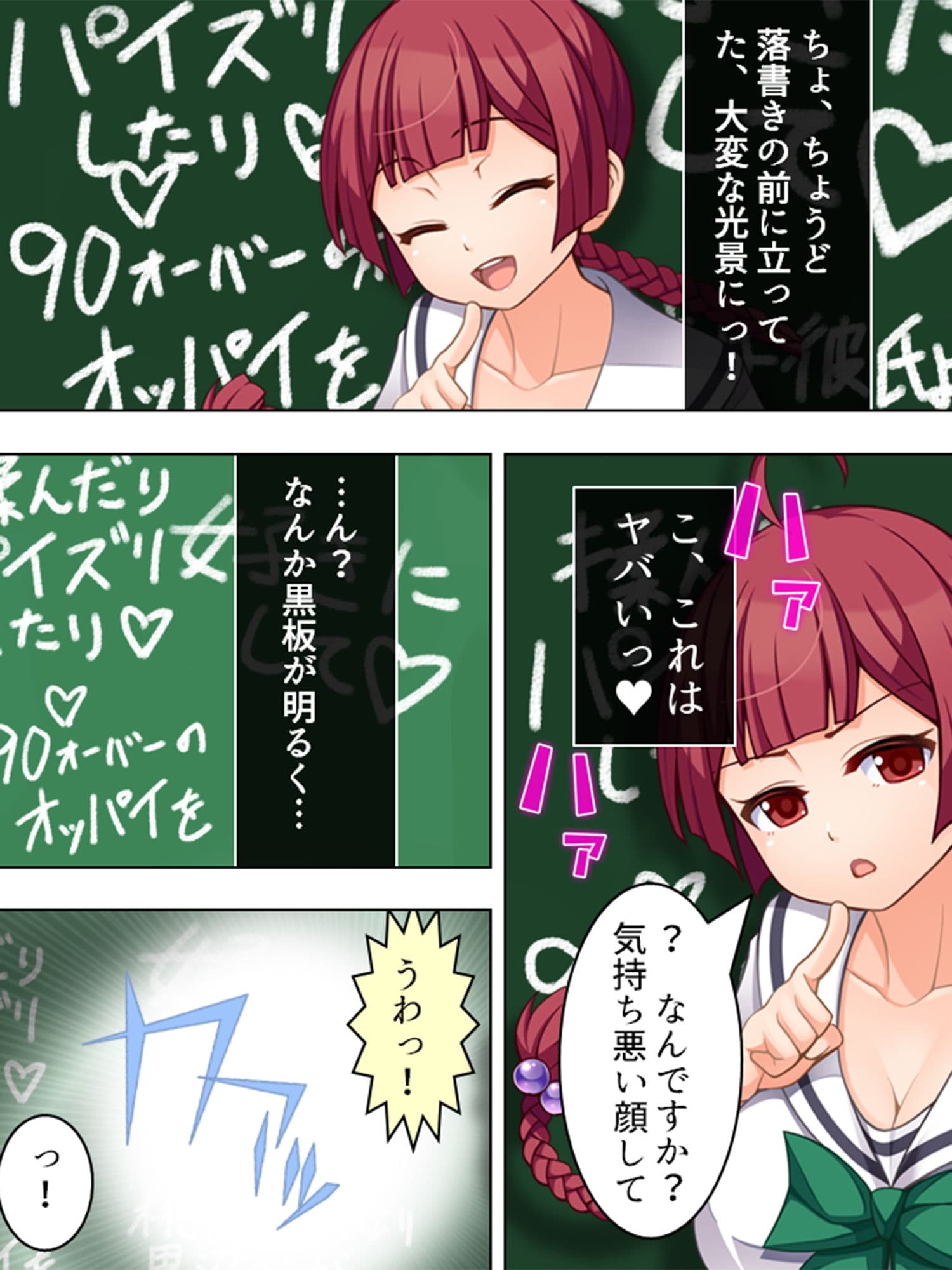 俺の欲望が現実に！操り黒板で寝取りハーレムを実現 1巻 サンプル 1