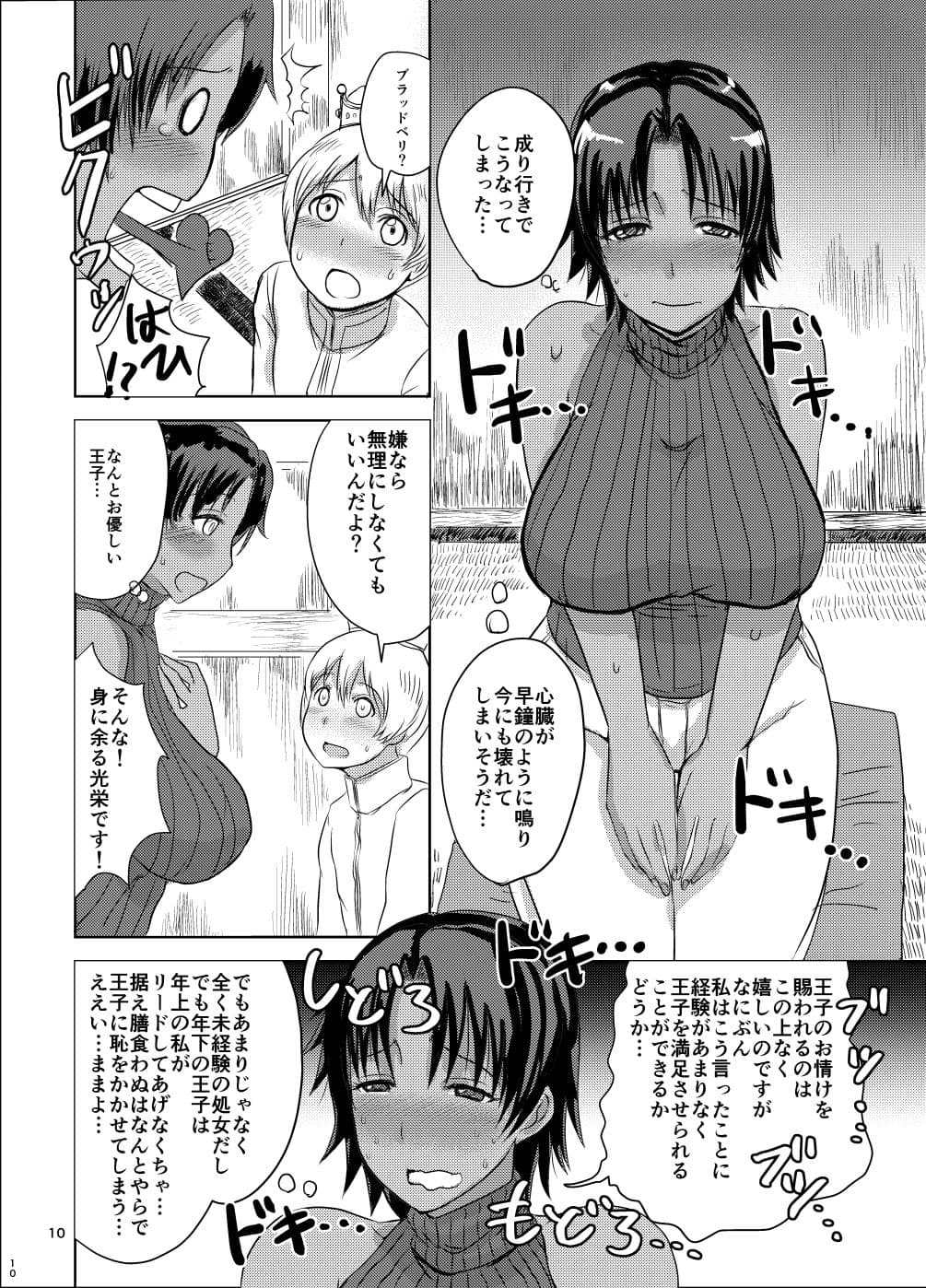 女騎士は褐色で三十路処女ショタコンの上、金髪王子がお好き。 サンプル 1