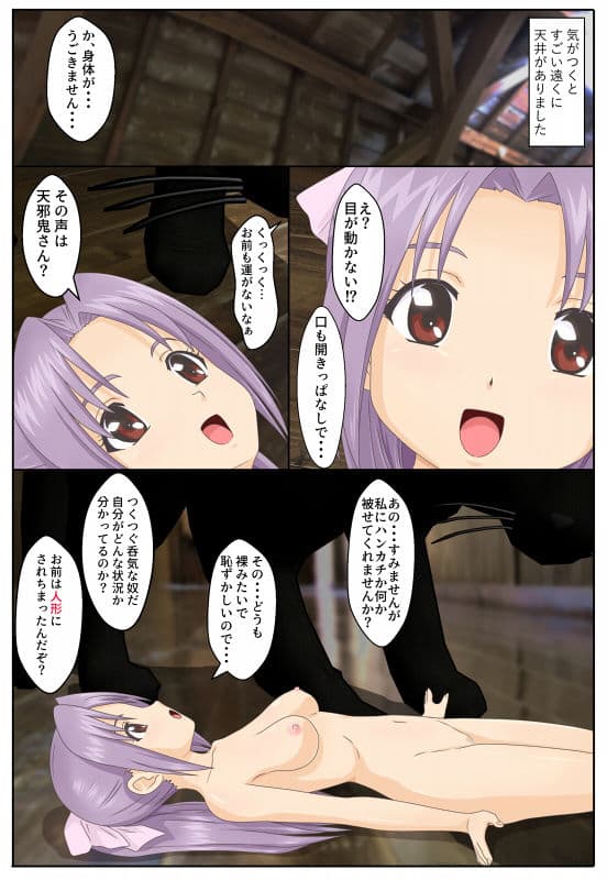 人形にされた桃子ちゃん サンプル 2