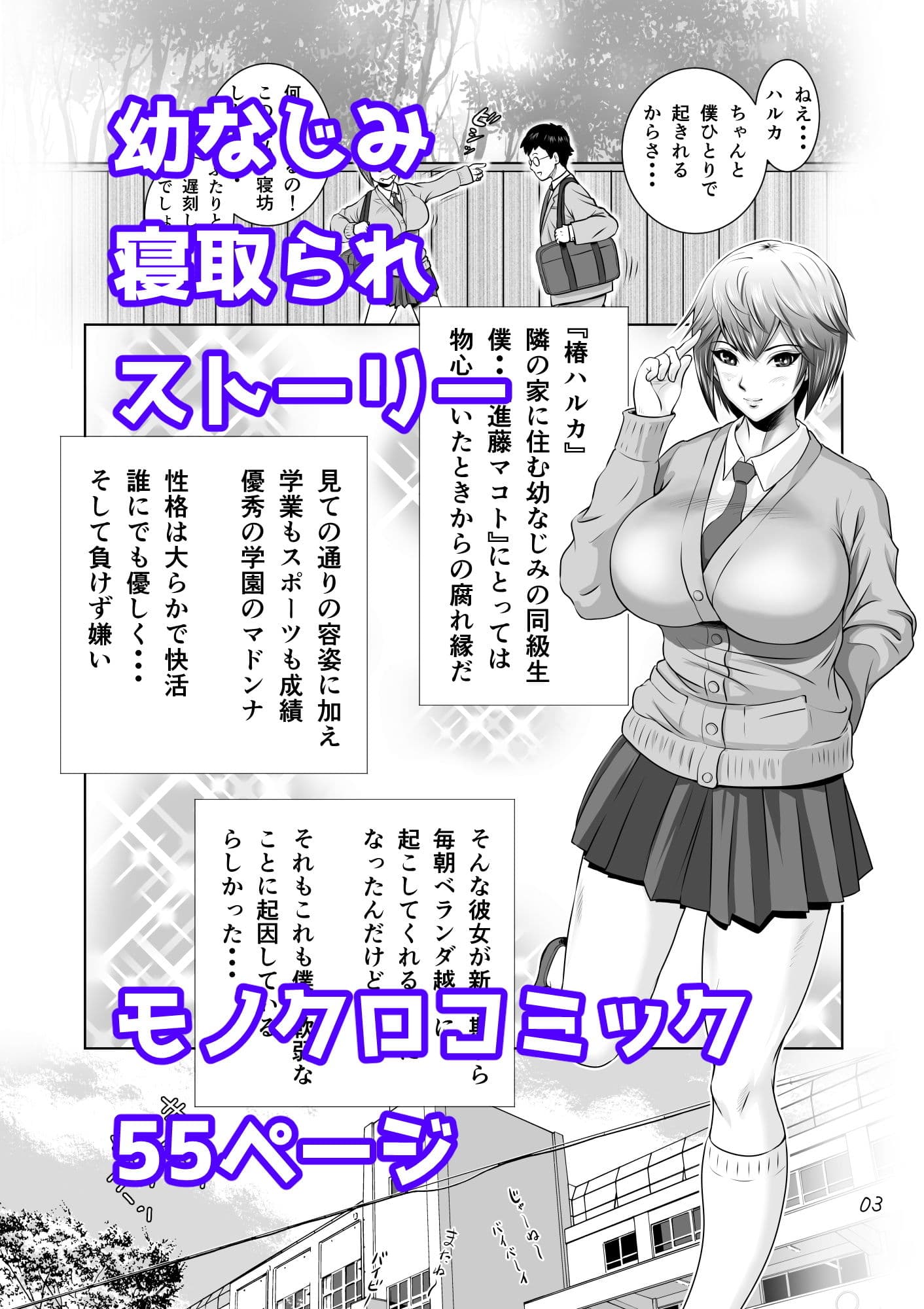 寝取られ幼なじみハルカちゃん危機一発！！ サンプル 1