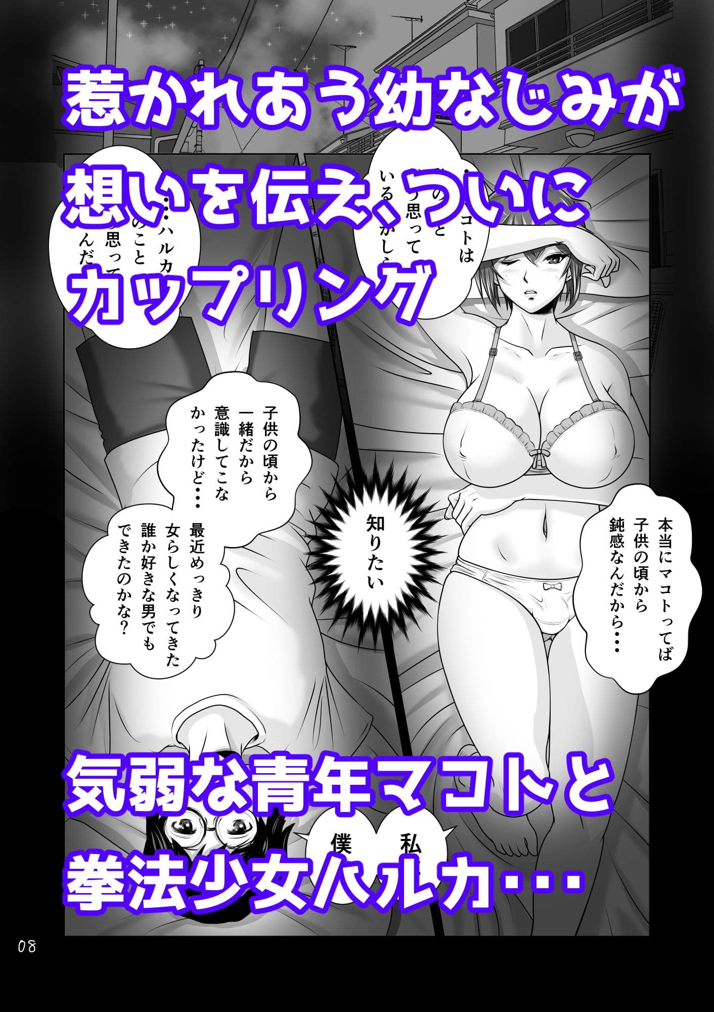 寝取られ幼なじみハルカちゃん危機一発！！ サンプル 2