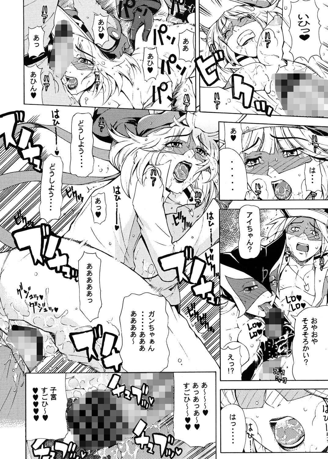 お前たちや〜っておしまい サンプル 3