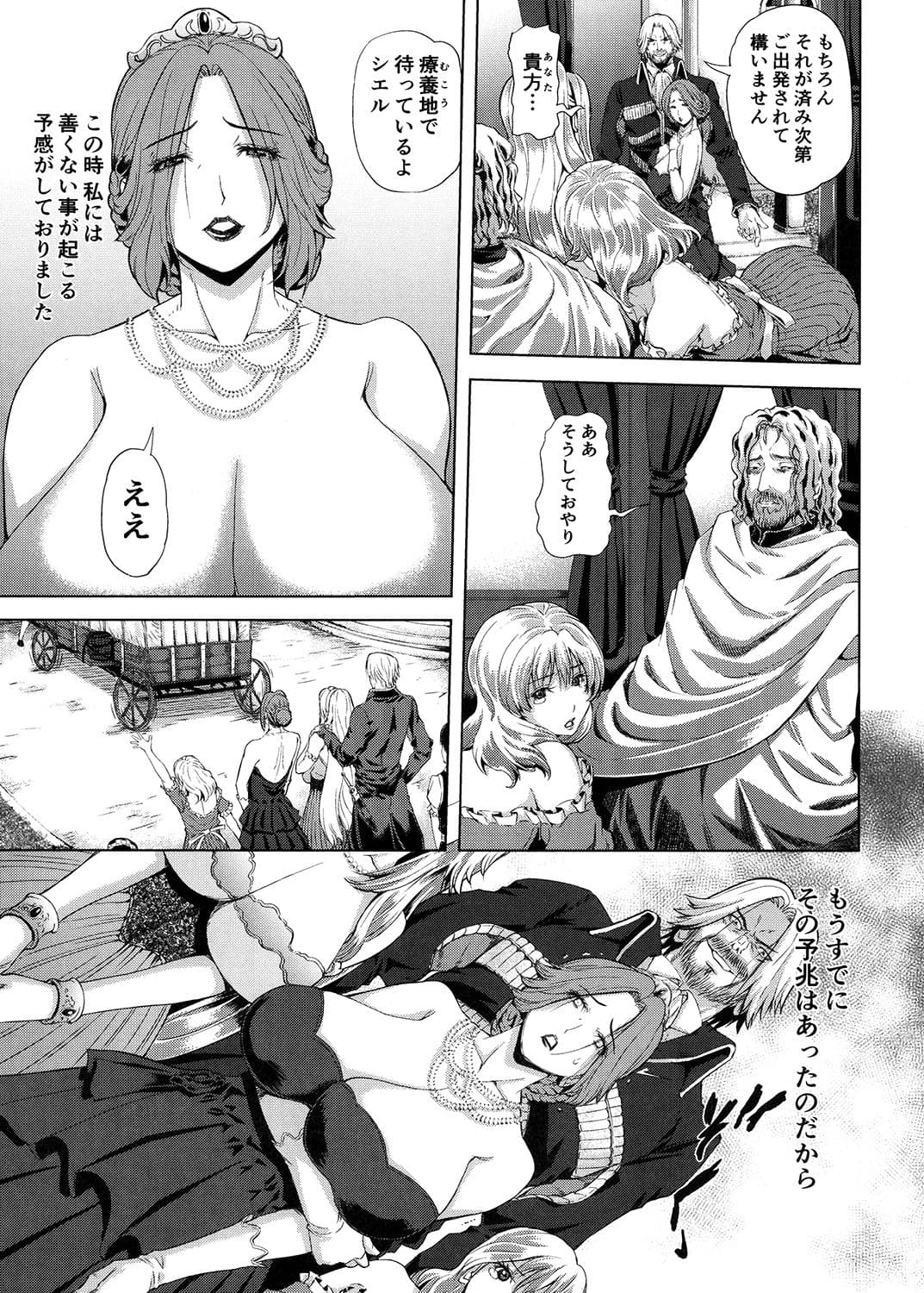 狂喜の王国 二ノ章 サンプル 1