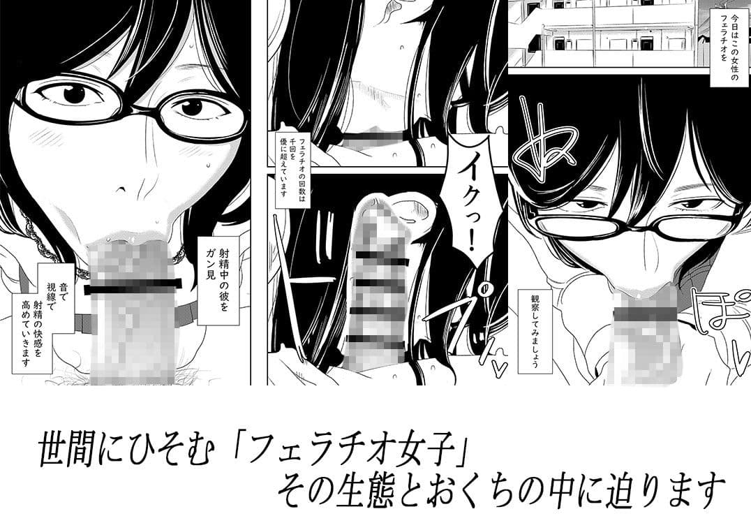 フェラチオ女子図鑑 サンプル 1