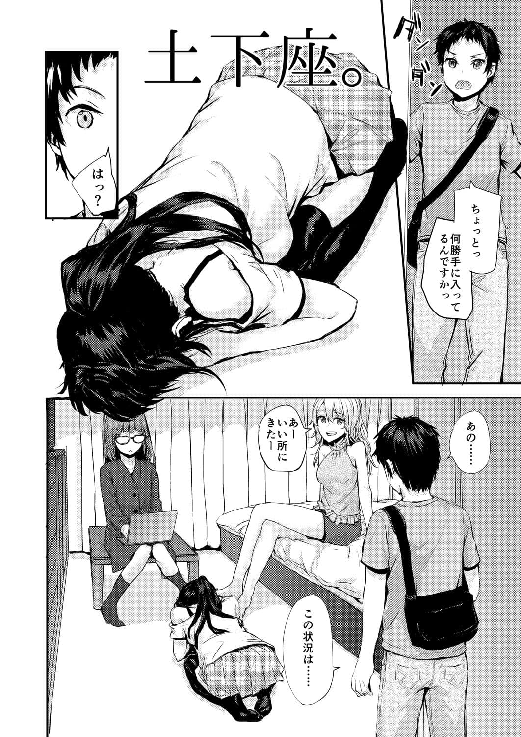 Bitches Plan Another ［if...］ サンプル 3