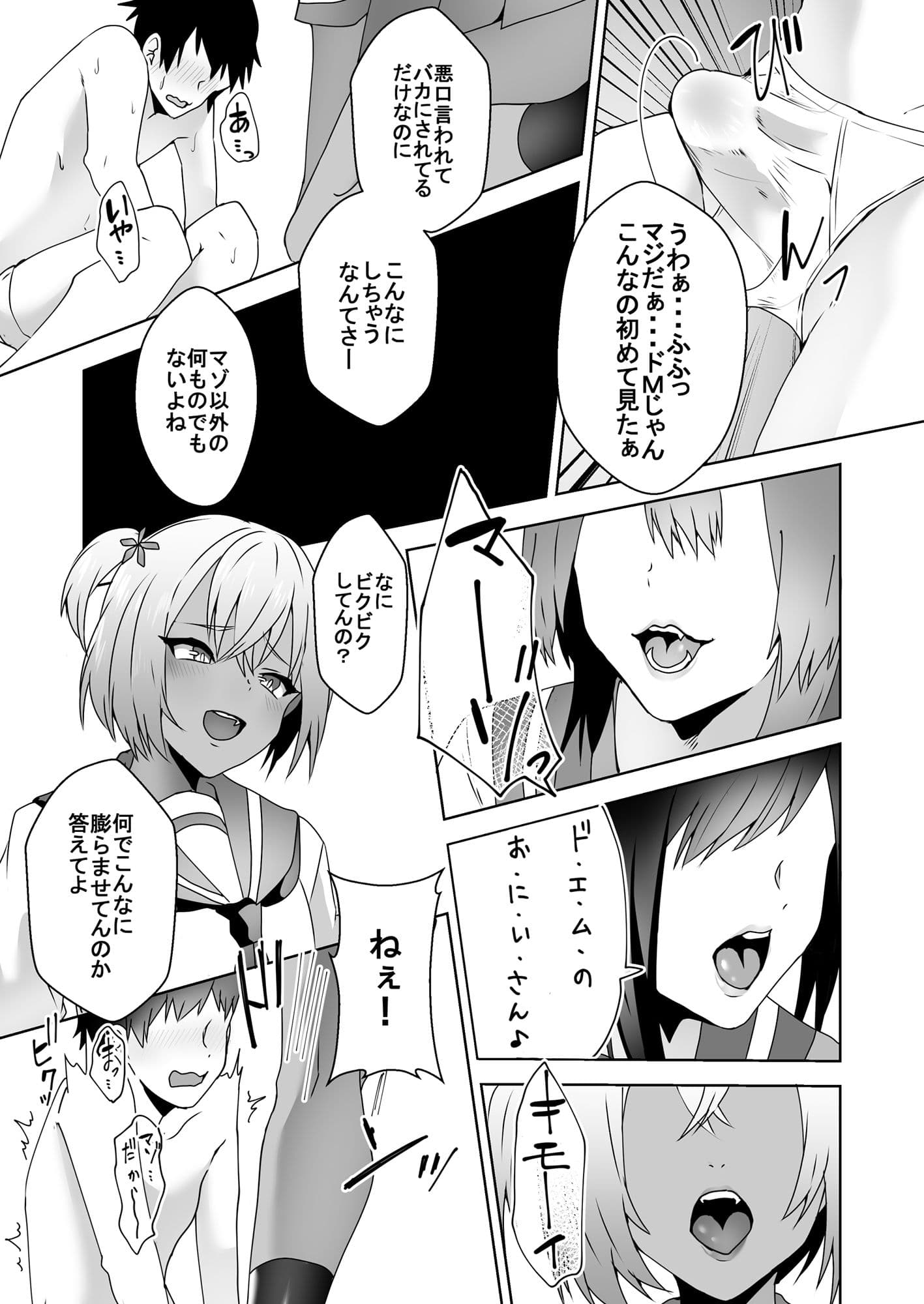 初めての貢ぎマゾ化調教-（3） サンプル 1