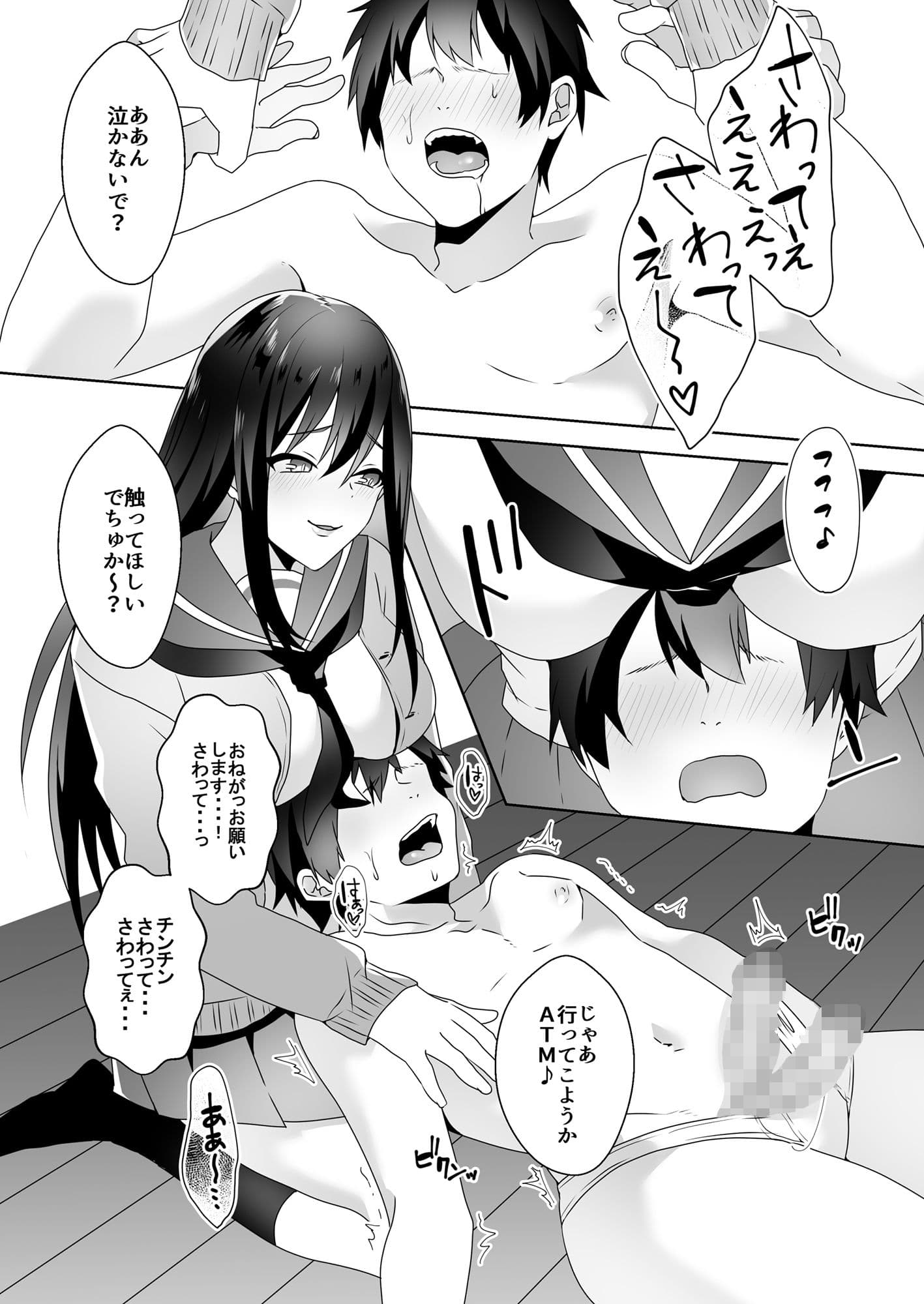 初めての貢ぎマゾ化調教-（3） サンプル 9
