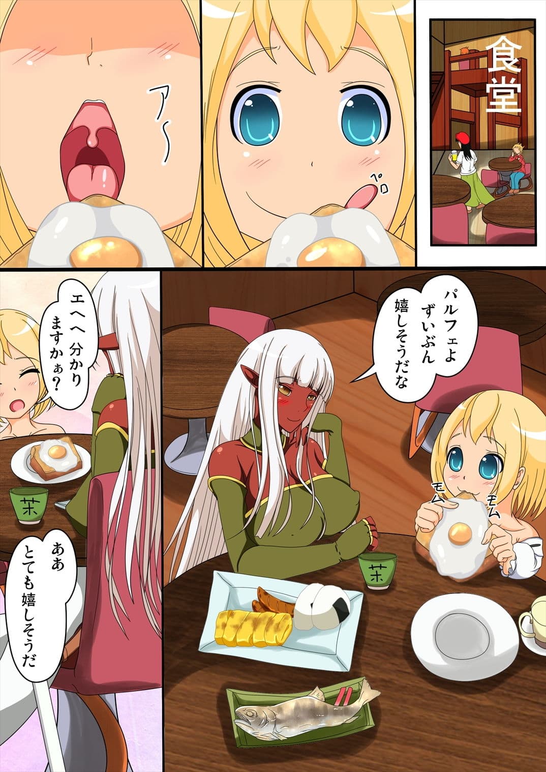ぱるシュヴァ 淫魔の歓迎会 サンプル 2