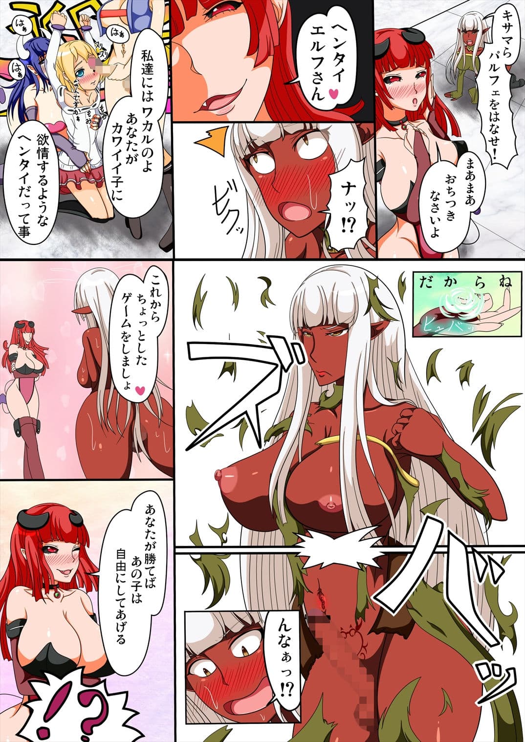 ぱるシュヴァ 淫魔の歓迎会 サンプル 3