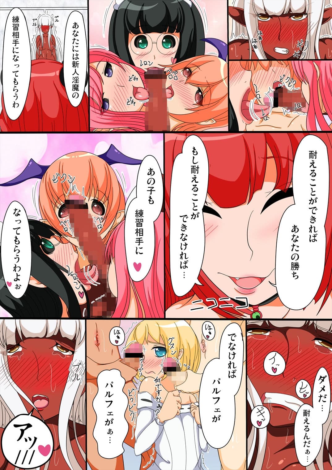ぱるシュヴァ 淫魔の歓迎会 サンプル 4