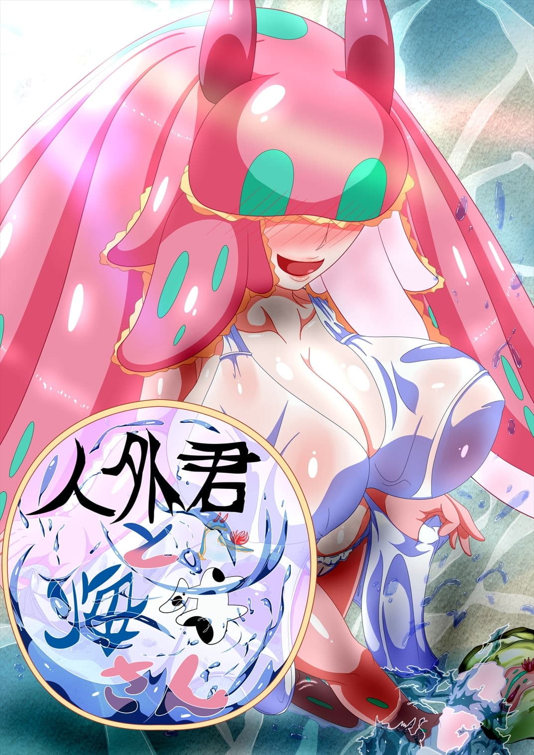 続・人外君と海牛さん サンプル 1