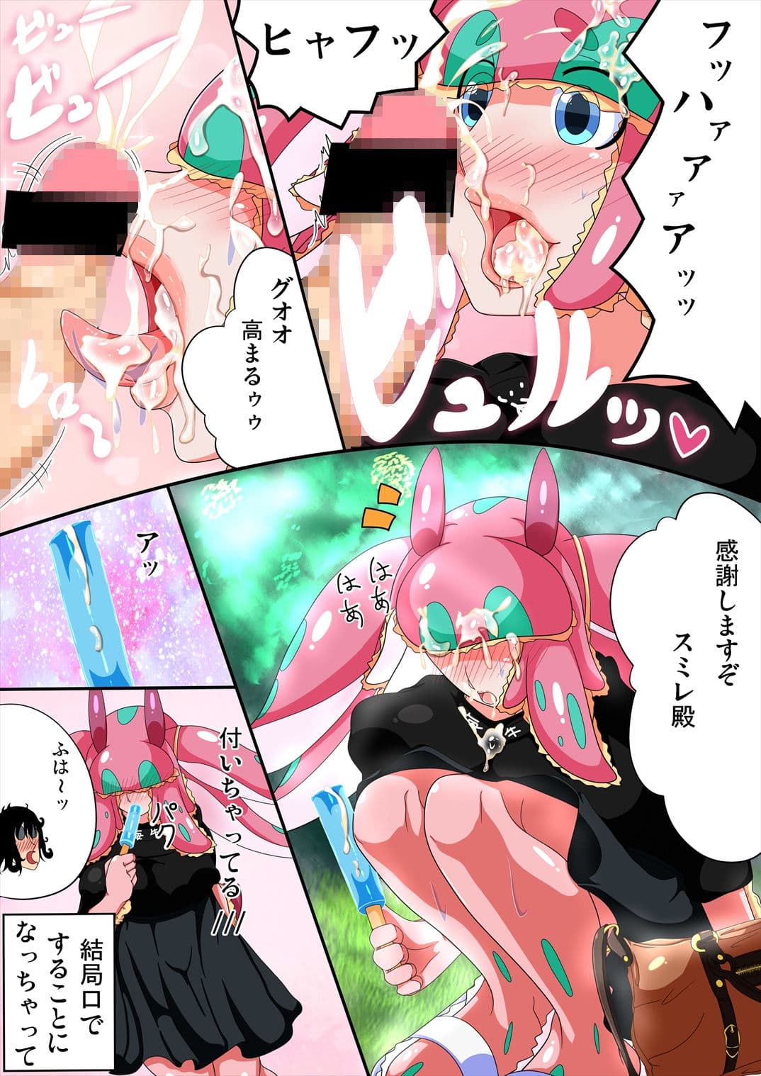 続・人外君と海牛さん サンプル 2