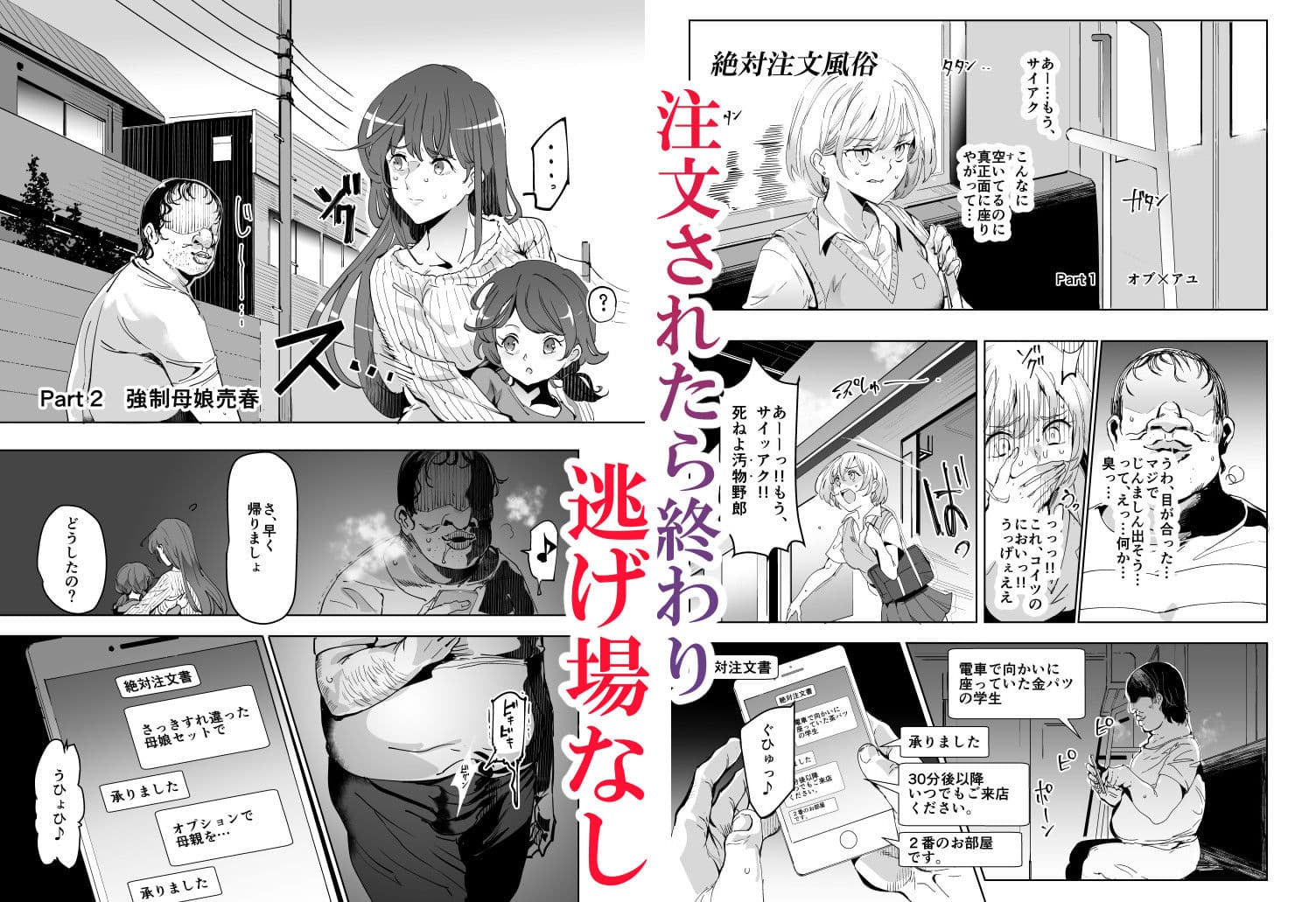 絶対注文風俗 サンプル 1