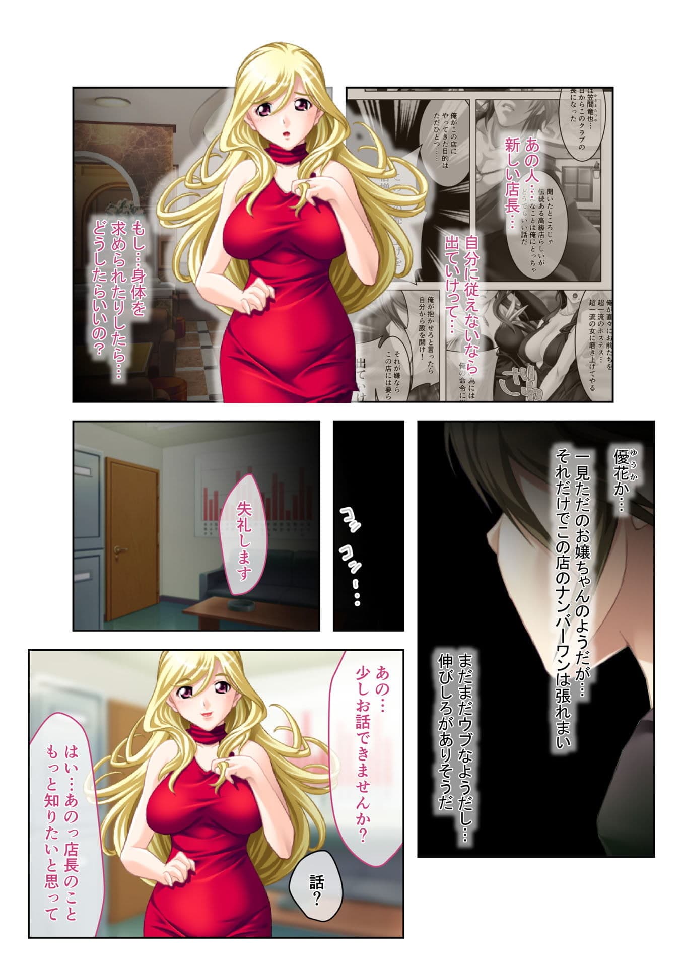 イクまで徹底性指導〜生意気キャバ嬢を従順にする方法〜（3） フルカラーコミック版 サンプル 1