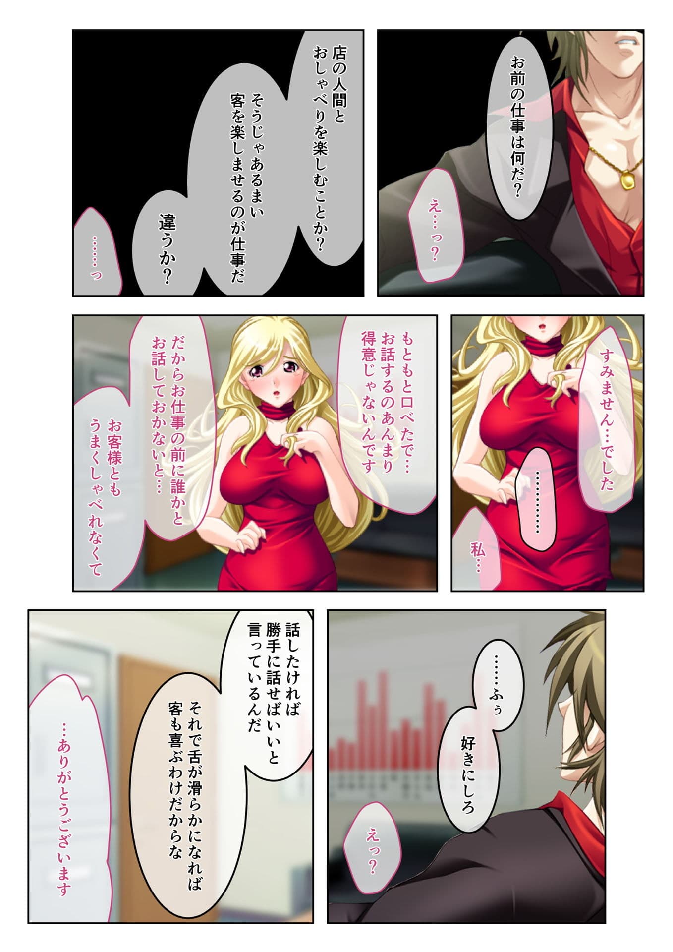 イクまで徹底性指導〜生意気キャバ嬢を従順にする方法〜（3） フルカラーコミック版 サンプル 2
