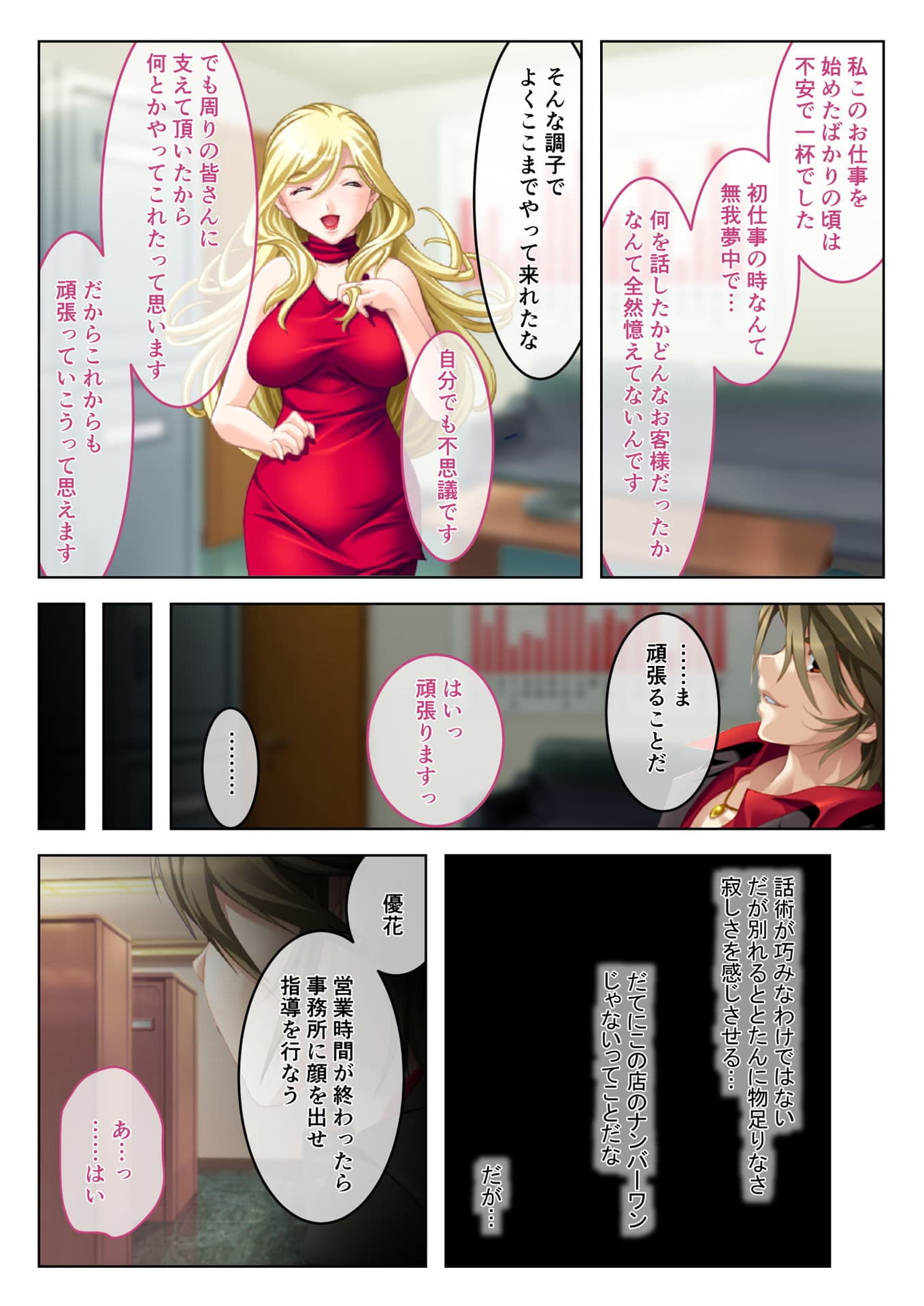 イクまで徹底性指導〜生意気キャバ嬢を従順にする方法〜（3） フルカラーコミック版 サンプル 3