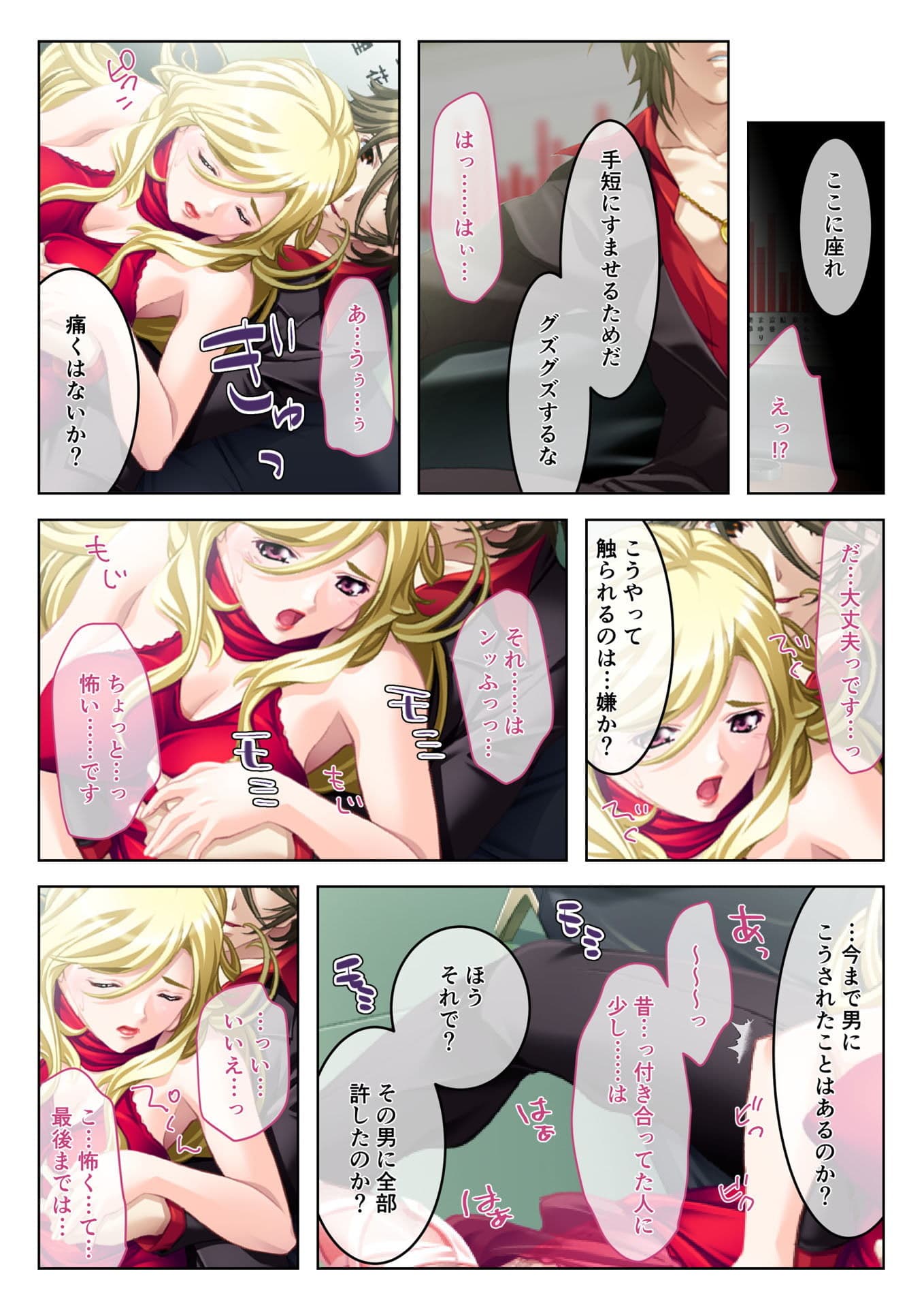 イクまで徹底性指導〜生意気キャバ嬢を従順にする方法〜（3） フルカラーコミック版 サンプル 4