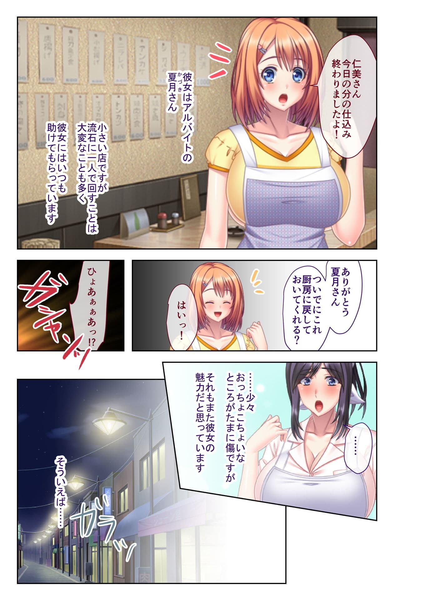 ハメられ食堂 エロマッサージで爆乳美女をヨガらせる！（1） フルカラーコミック版 サンプル 3