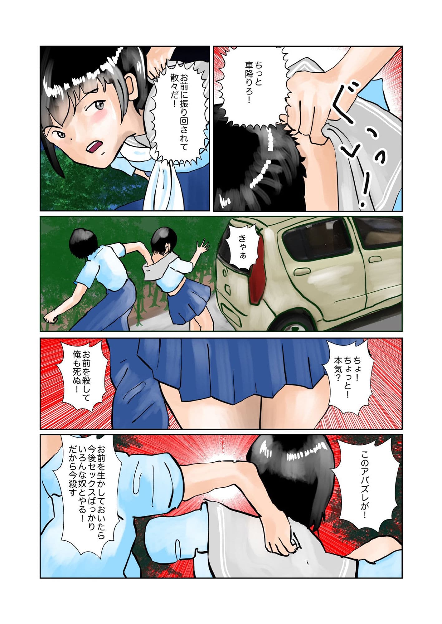 可奈ちゃんの彼氏になるために第2話 サンプル 2