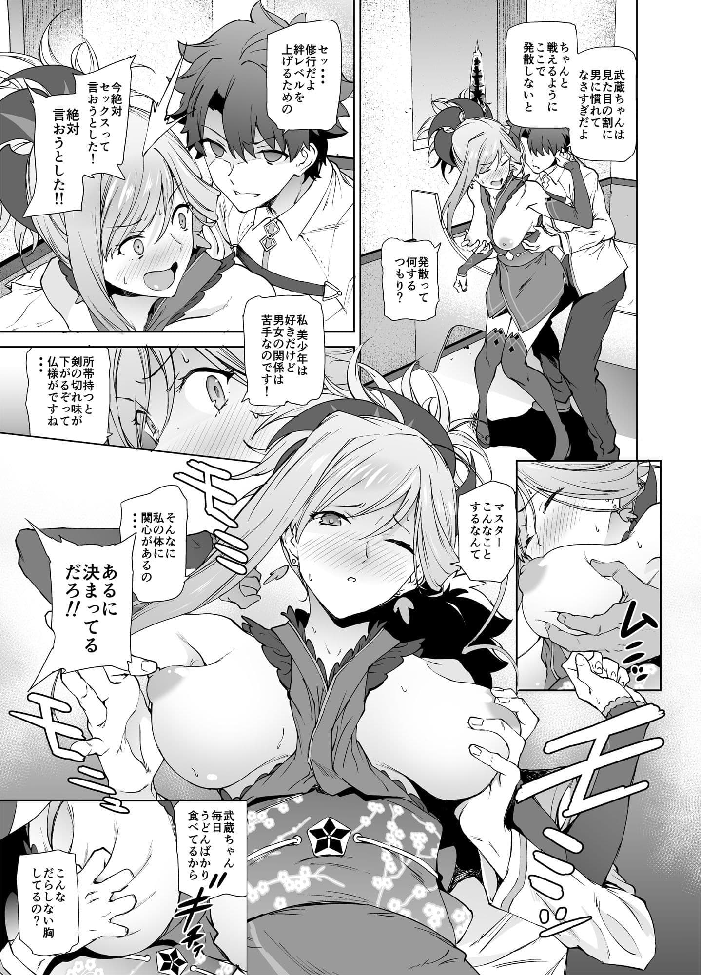 武蔵ちゃん、まだだよ。 サンプル 1