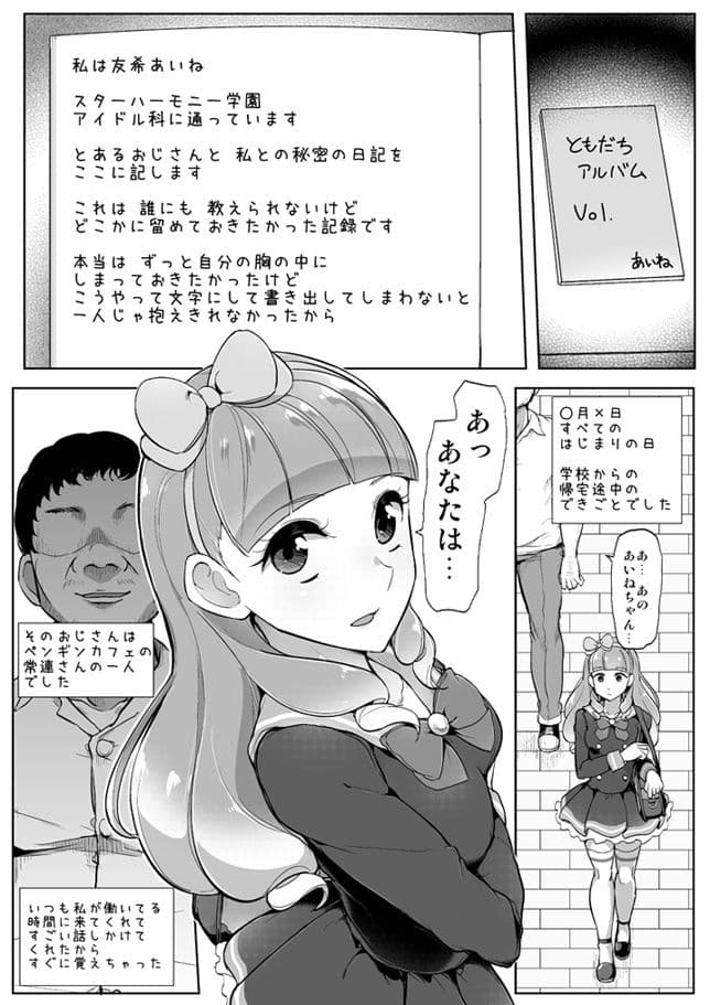 あいねのともだちダイアリー サンプル 2