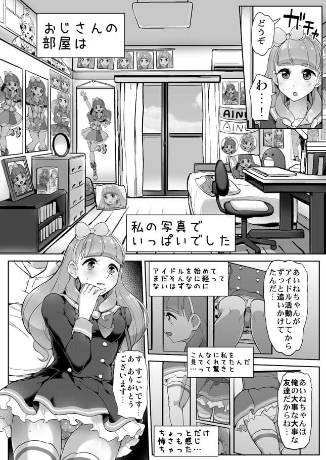 あいねのともだちダイアリー サンプル 3