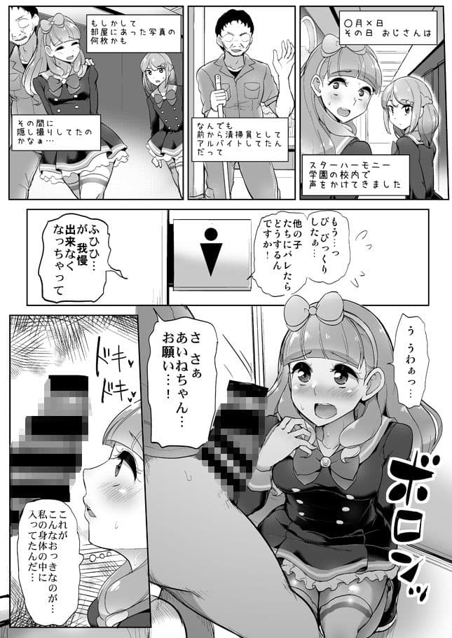 あいねのともだちダイアリー サンプル 6