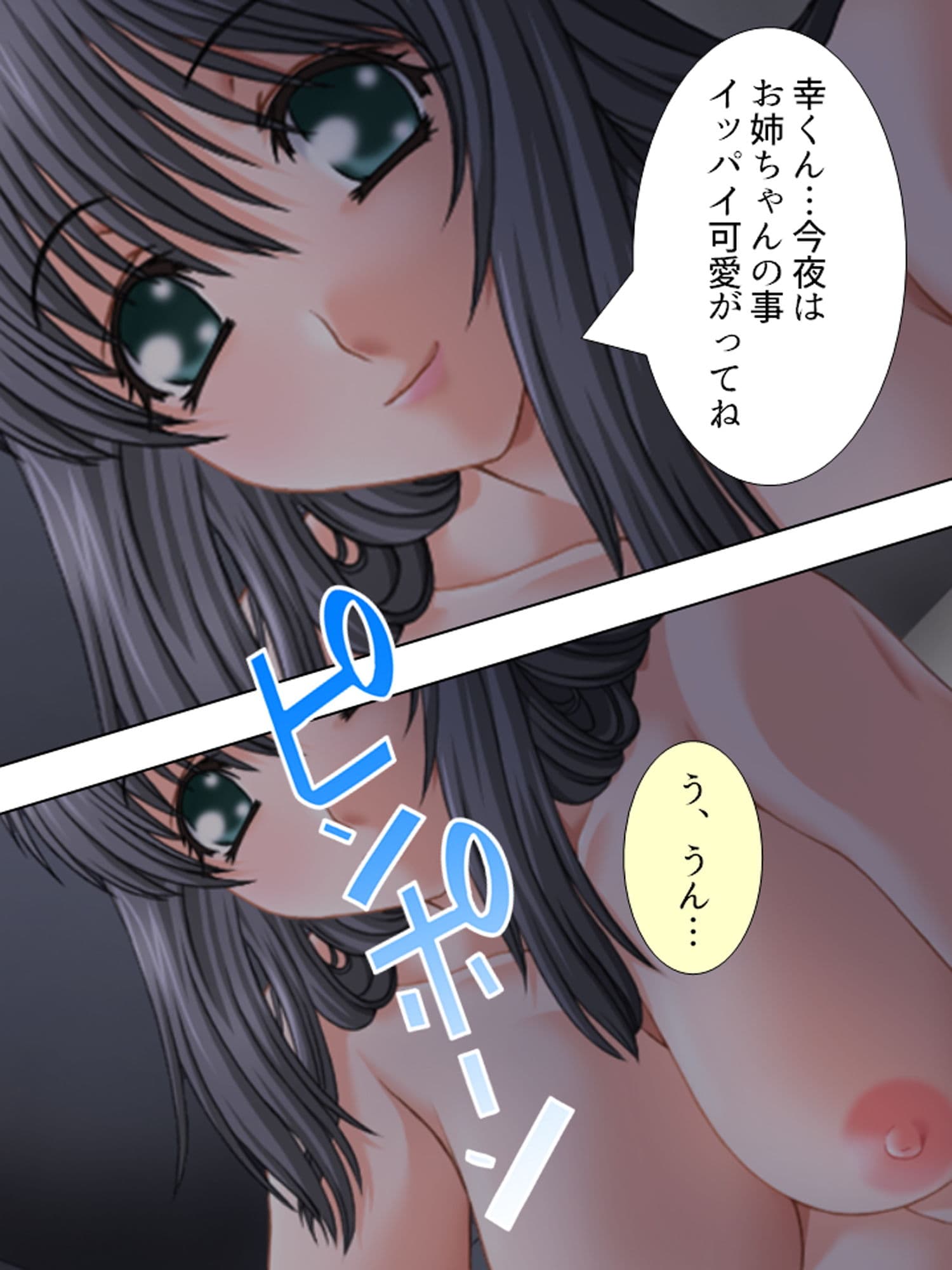 お嫁さんは隣のお姉さん。ボクすぐ出しちゃったけど… 3巻 サンプル 1