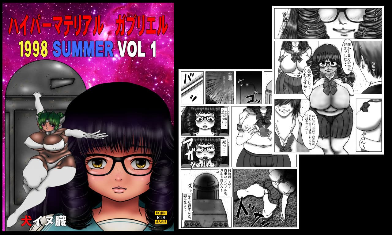 ハイパー マテリアル ガブリエル 1998 SUMMER VOL1 サンプル 1