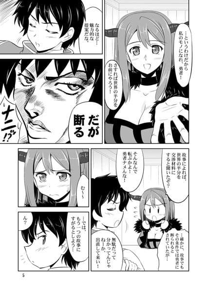 まおうは ぱふぱふを おぼえた！ サンプル 1