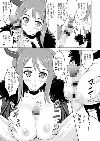 まおうは ぱふぱふを おぼえた！ サンプル 3