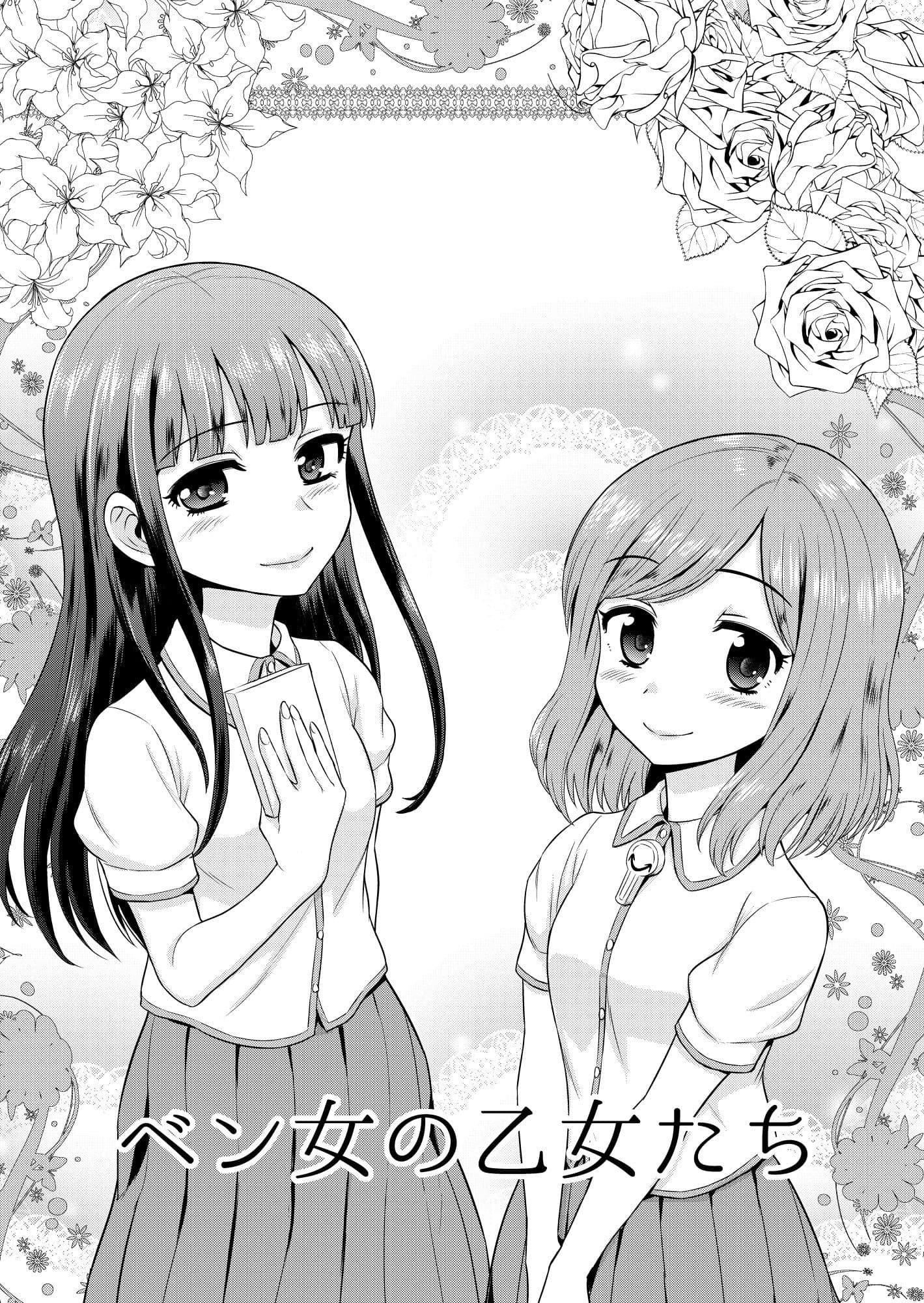 ベン女の乙女たち サンプル 2