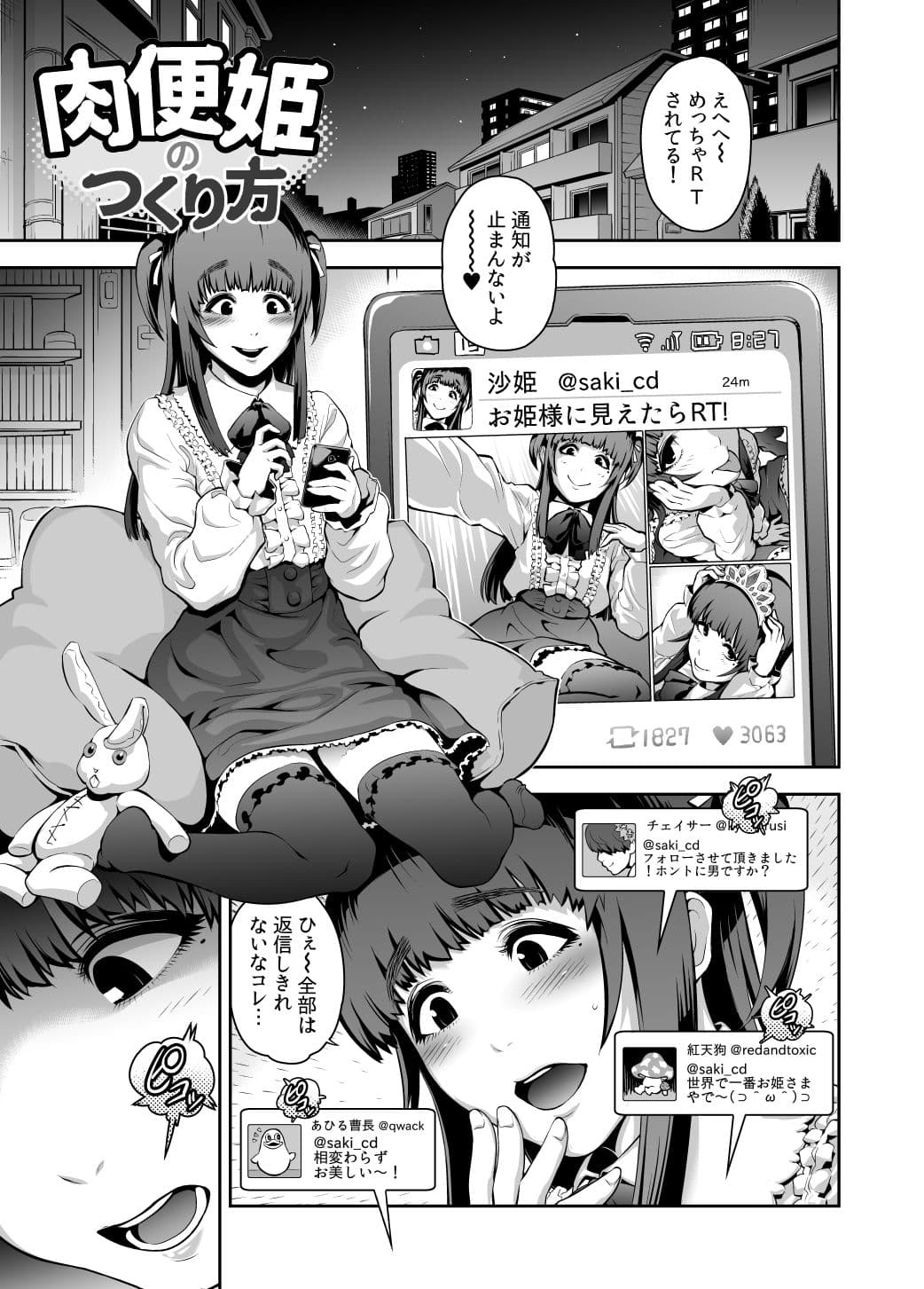 肉便姫のつくり方 サンプル 1