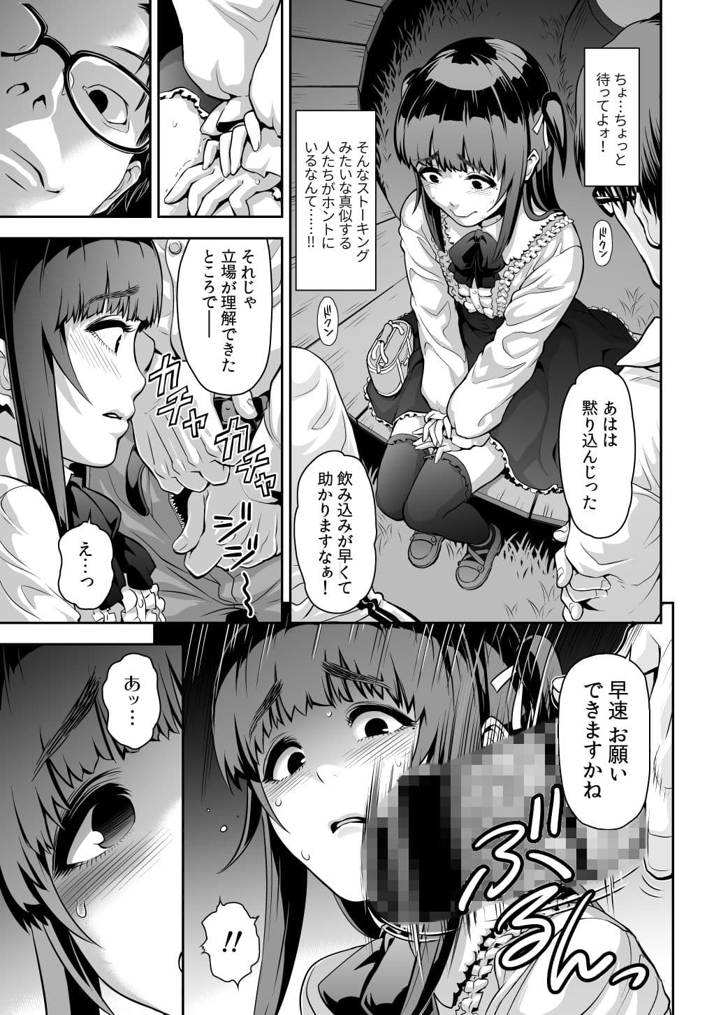 肉便姫のつくり方 サンプル 5