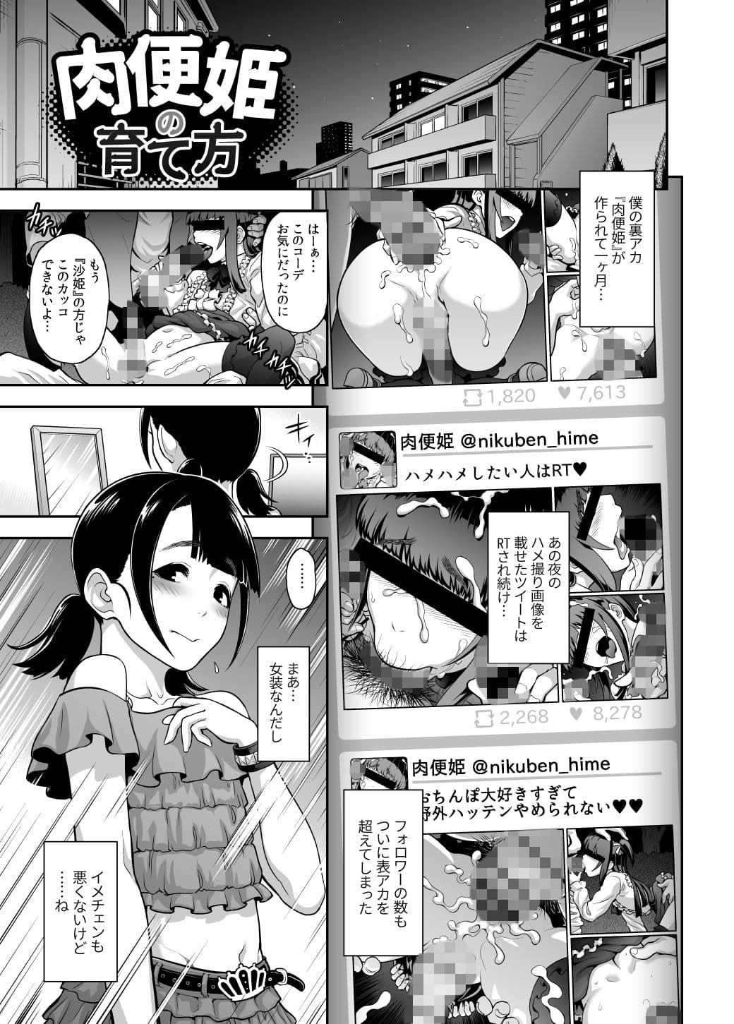 肉便姫の育て方 サンプル 1