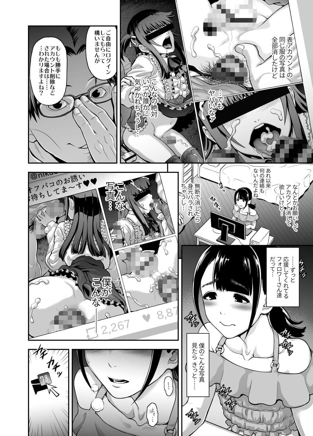 肉便姫の育て方 サンプル 2