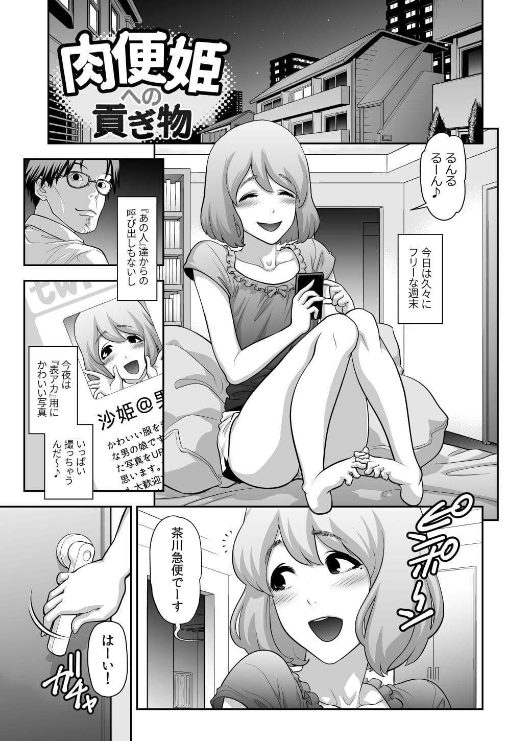 肉便姫への貢ぎ物 サンプル 1