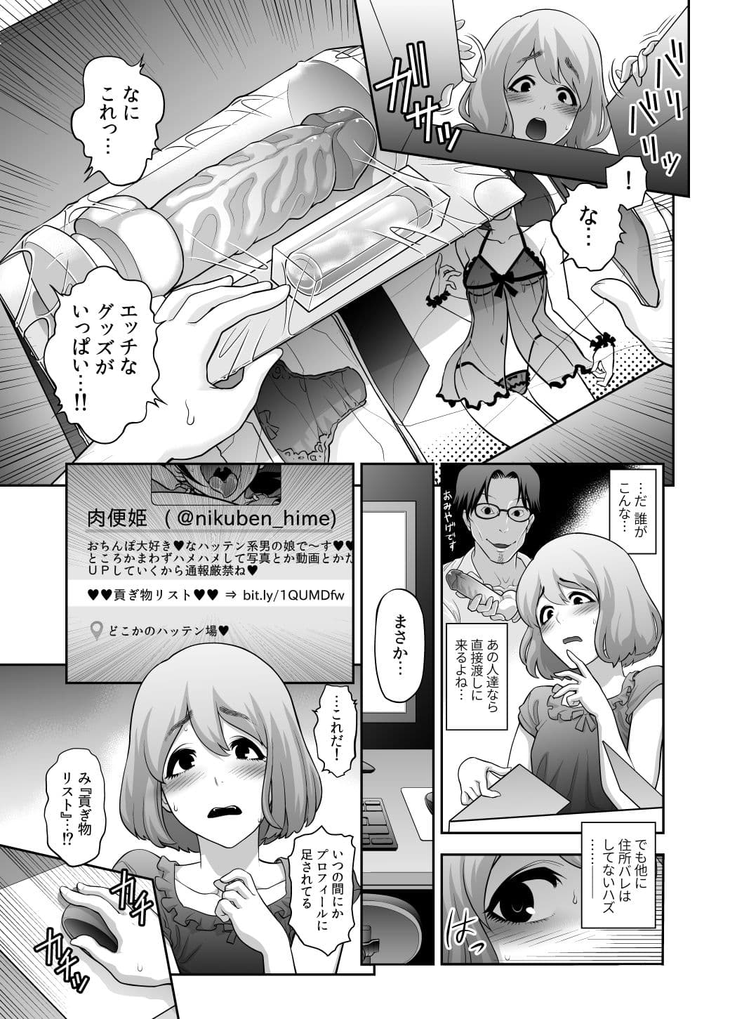 肉便姫への貢ぎ物 サンプル 3