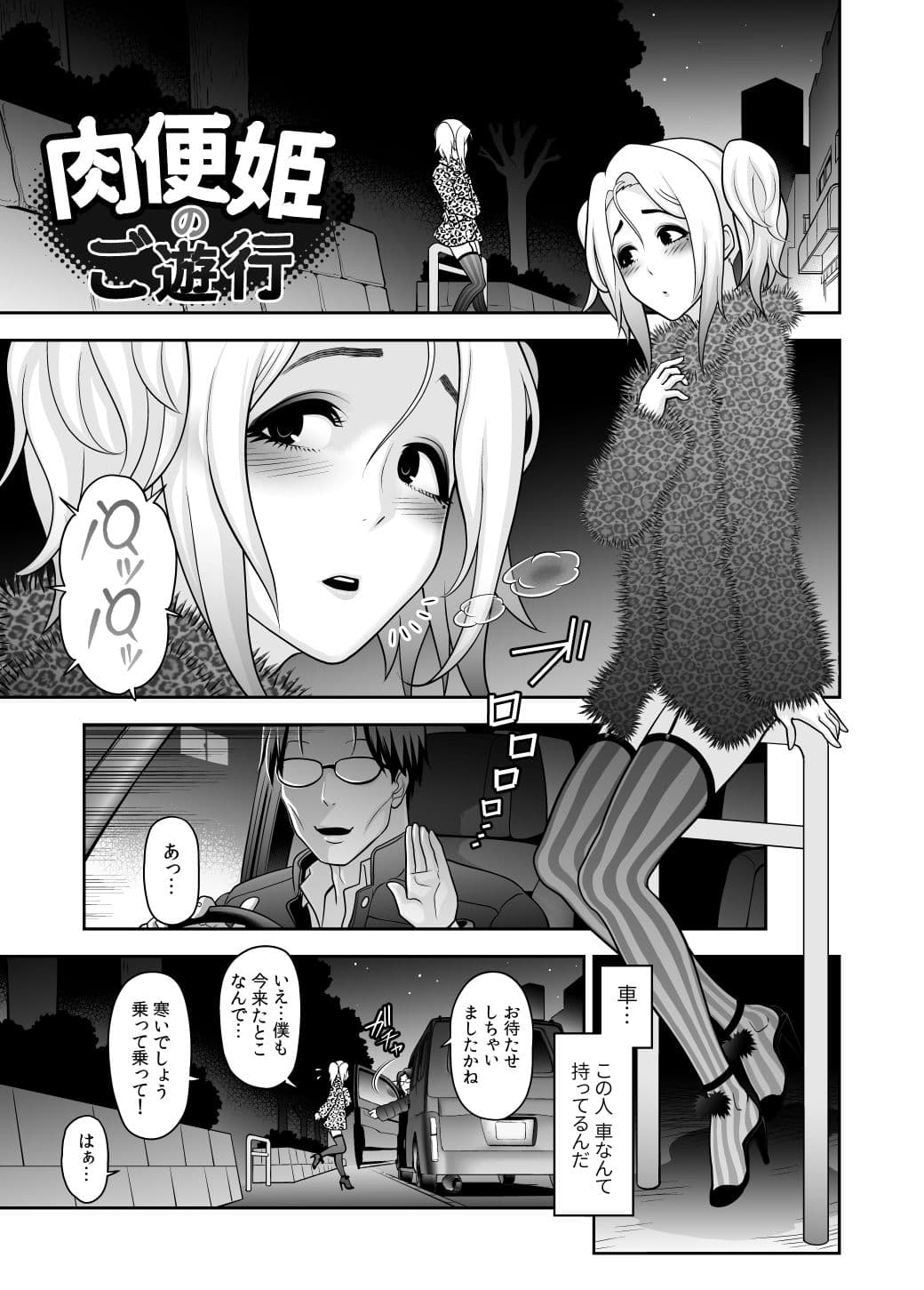 肉便姫のご遊行 サンプル 1