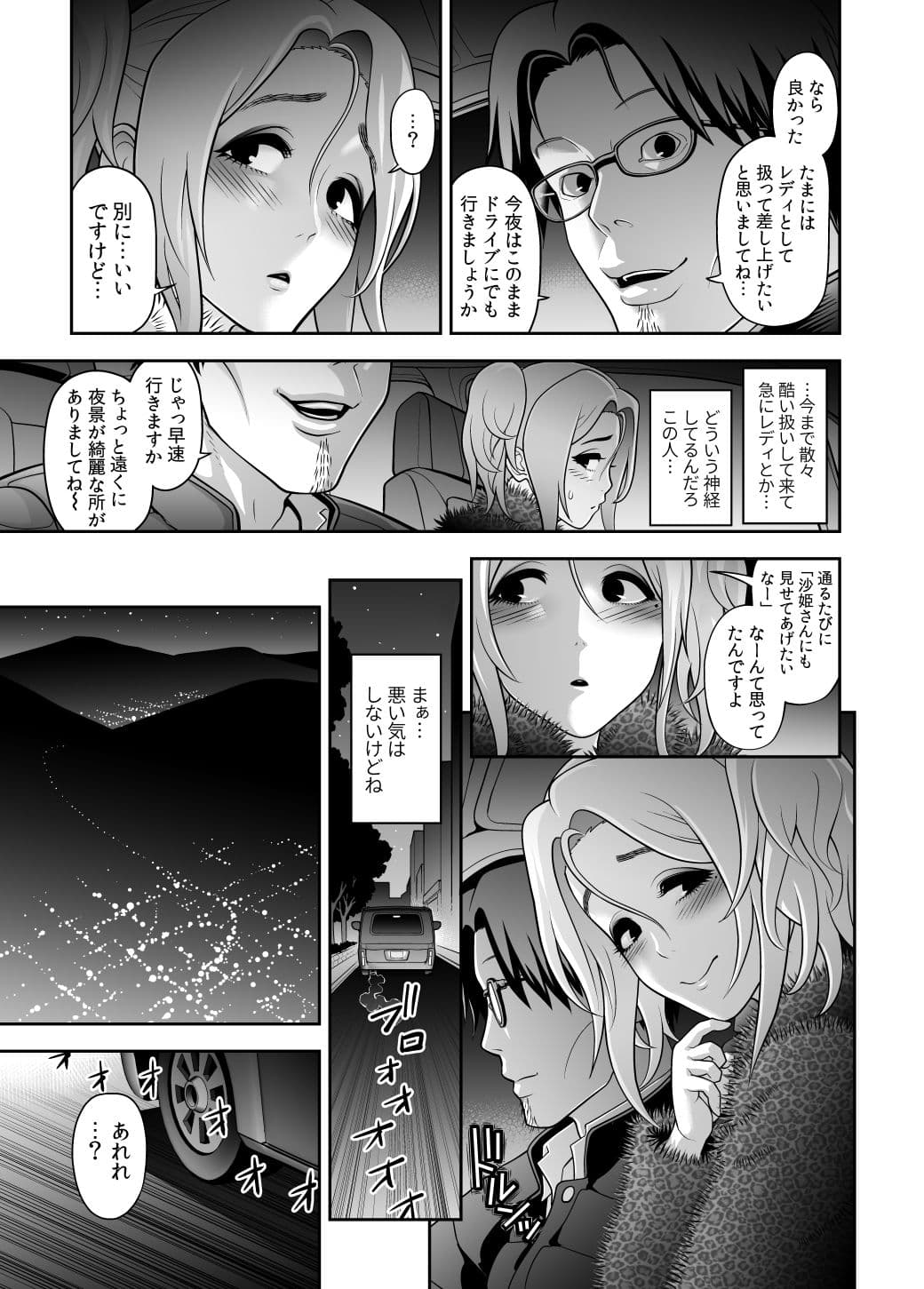 肉便姫のご遊行 サンプル 3