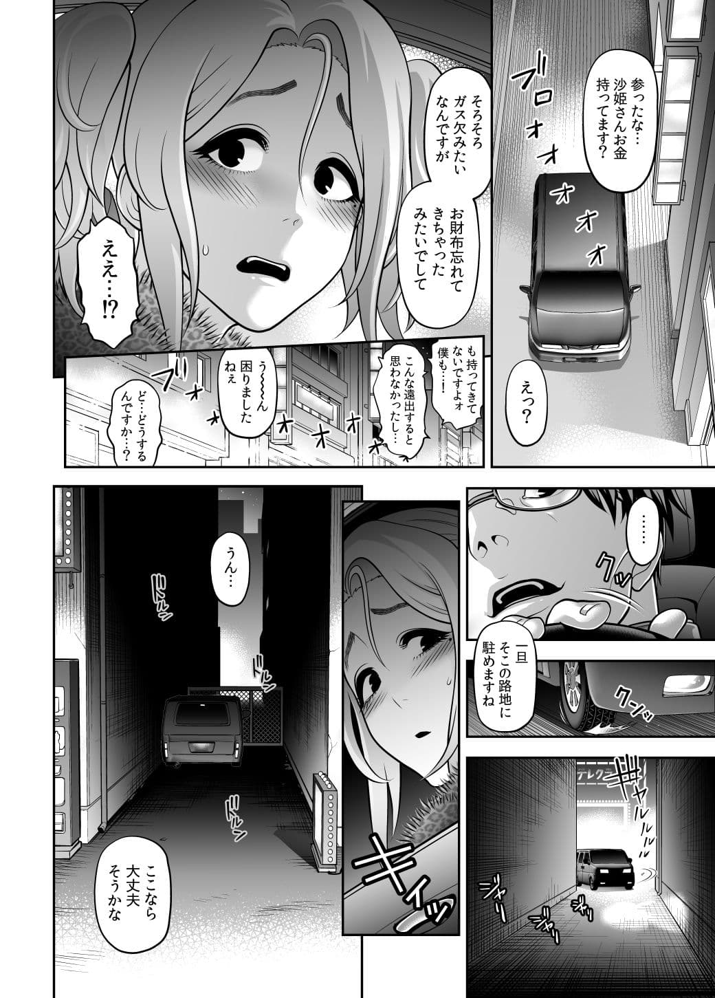肉便姫のご遊行 サンプル 4