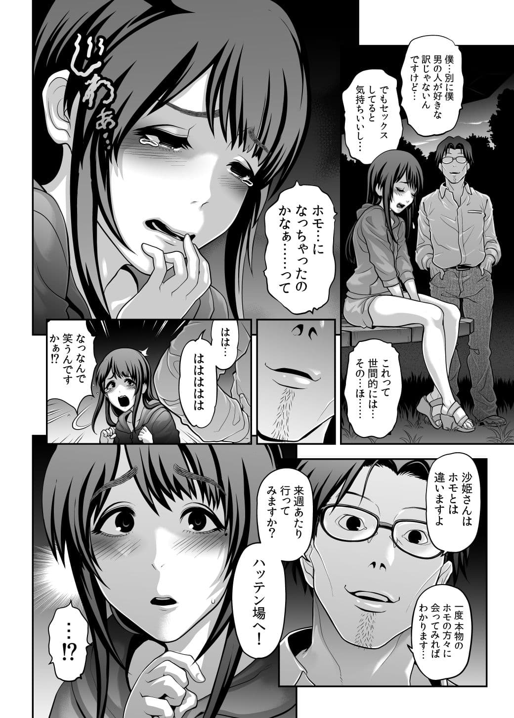 肉便姫症候群 2 サンプル 2