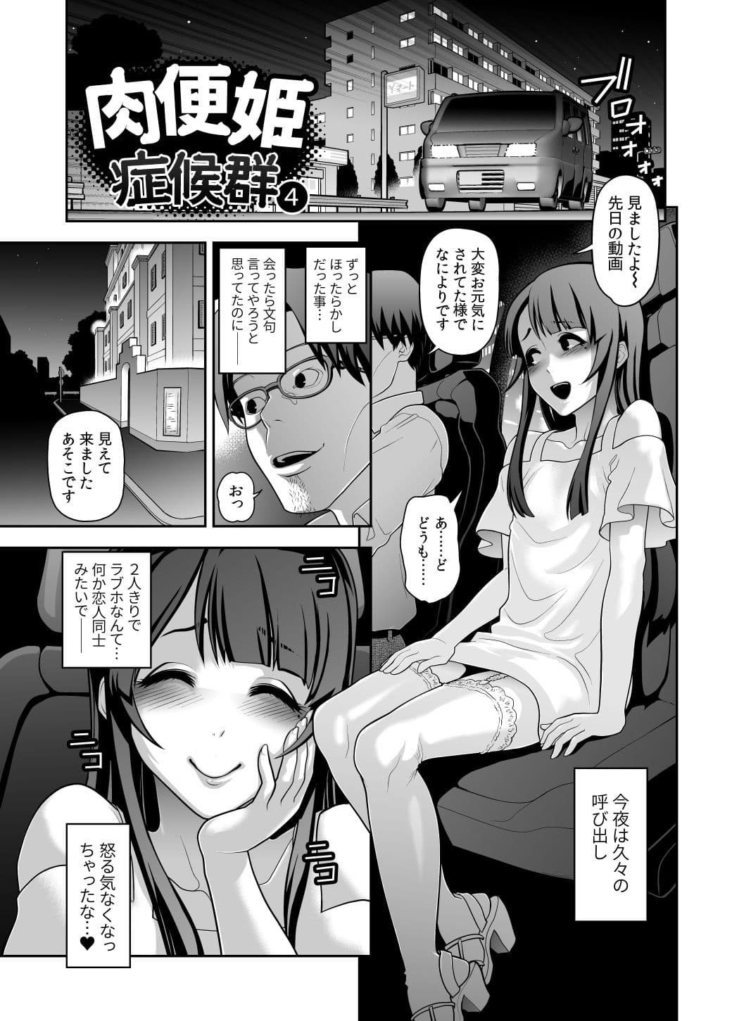 肉便姫症候群 4 サンプル 1