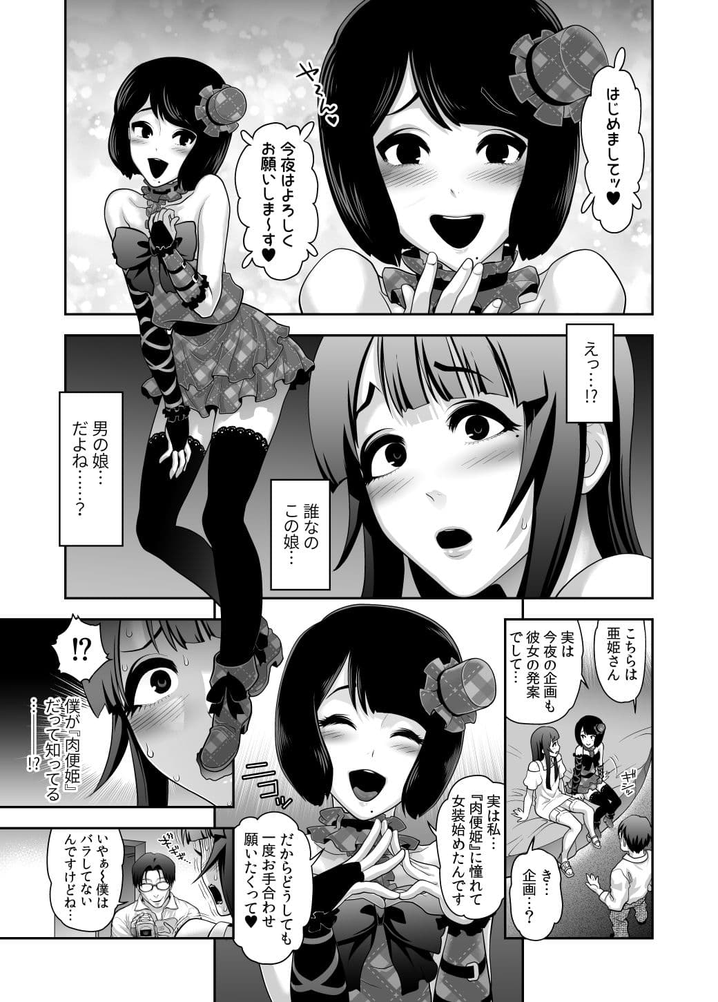 肉便姫症候群 4 サンプル 3