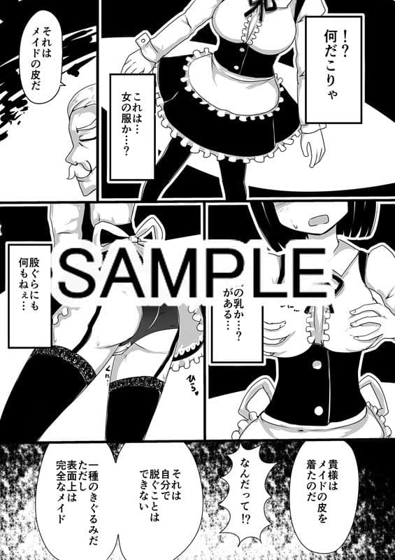 メイドの皮 サンプル 1