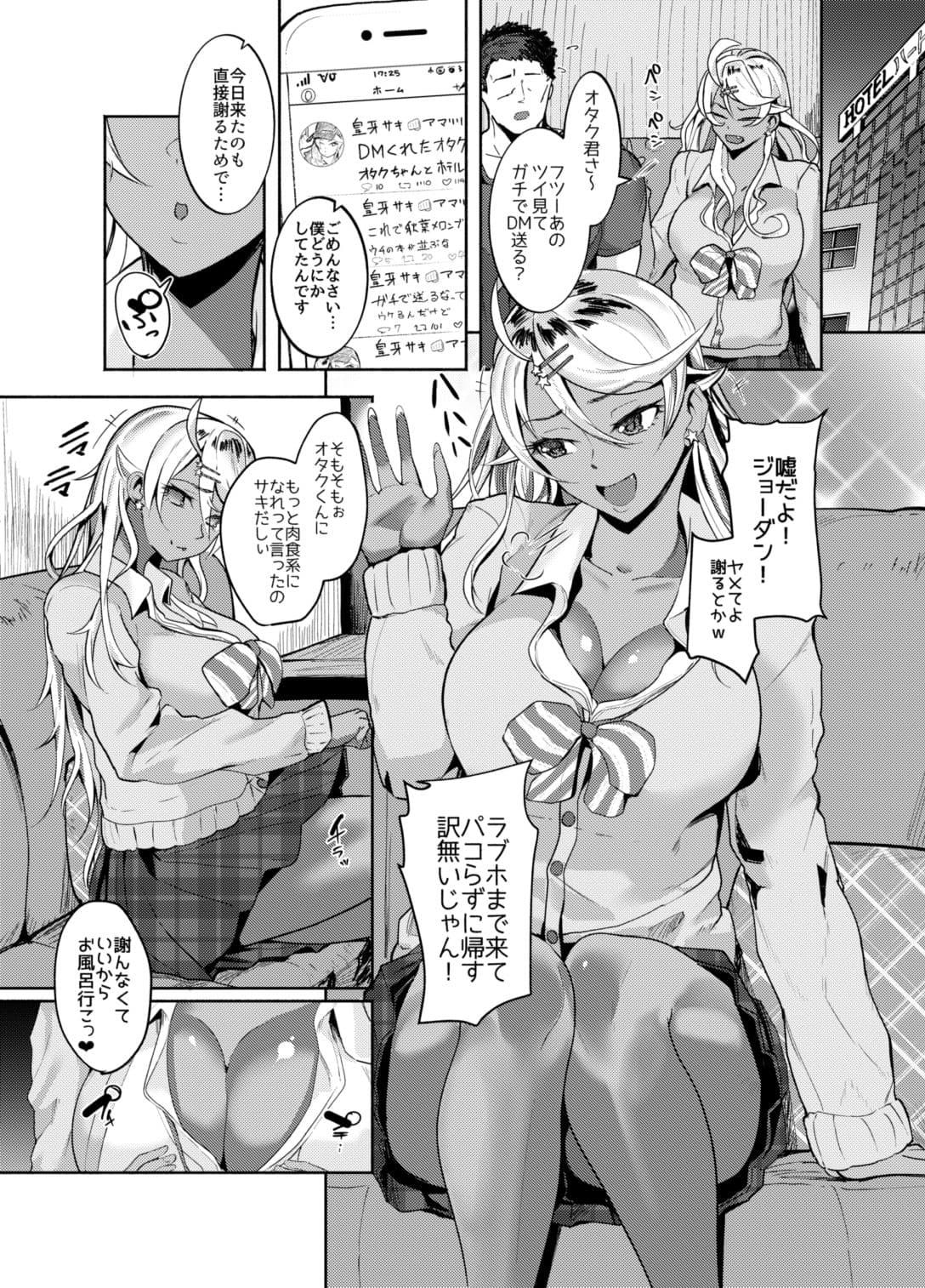 「オタク君とりま、ラブホでヌイてく？」 サンプル 1